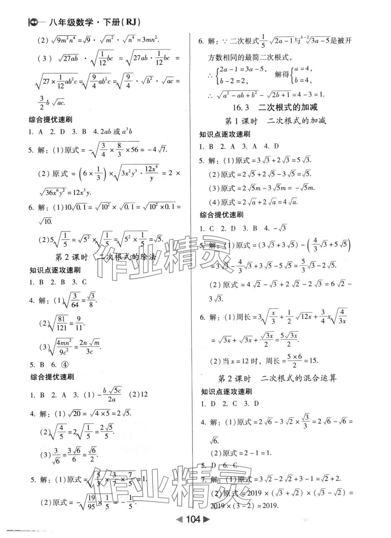 2024年課堂10分鐘小題速刷八年級(jí)數(shù)學(xué)下冊(cè)人教版 參考答案第2頁(yè)