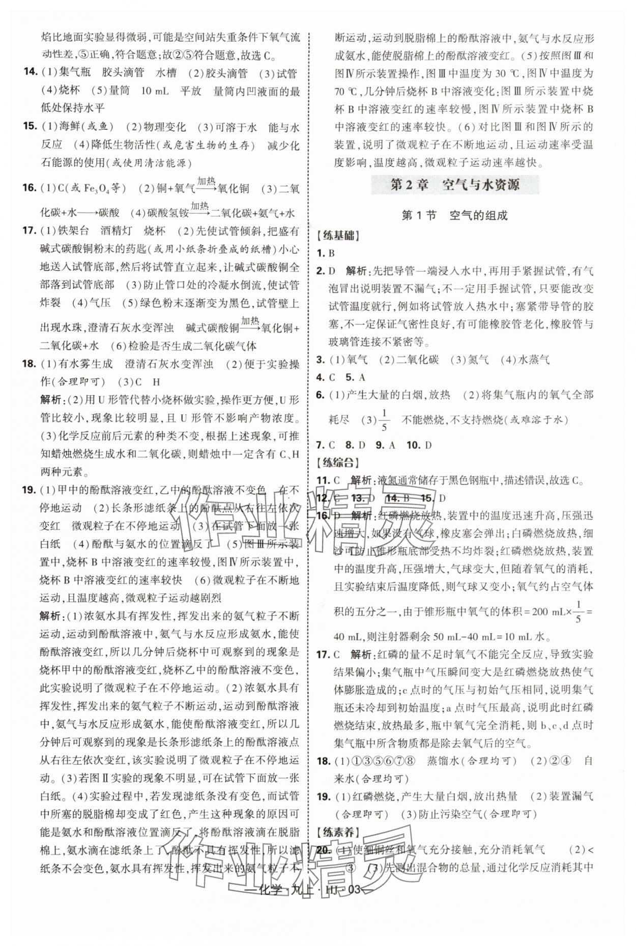 2025年经纶学典课时作业九年级化学上册沪教版 第3页