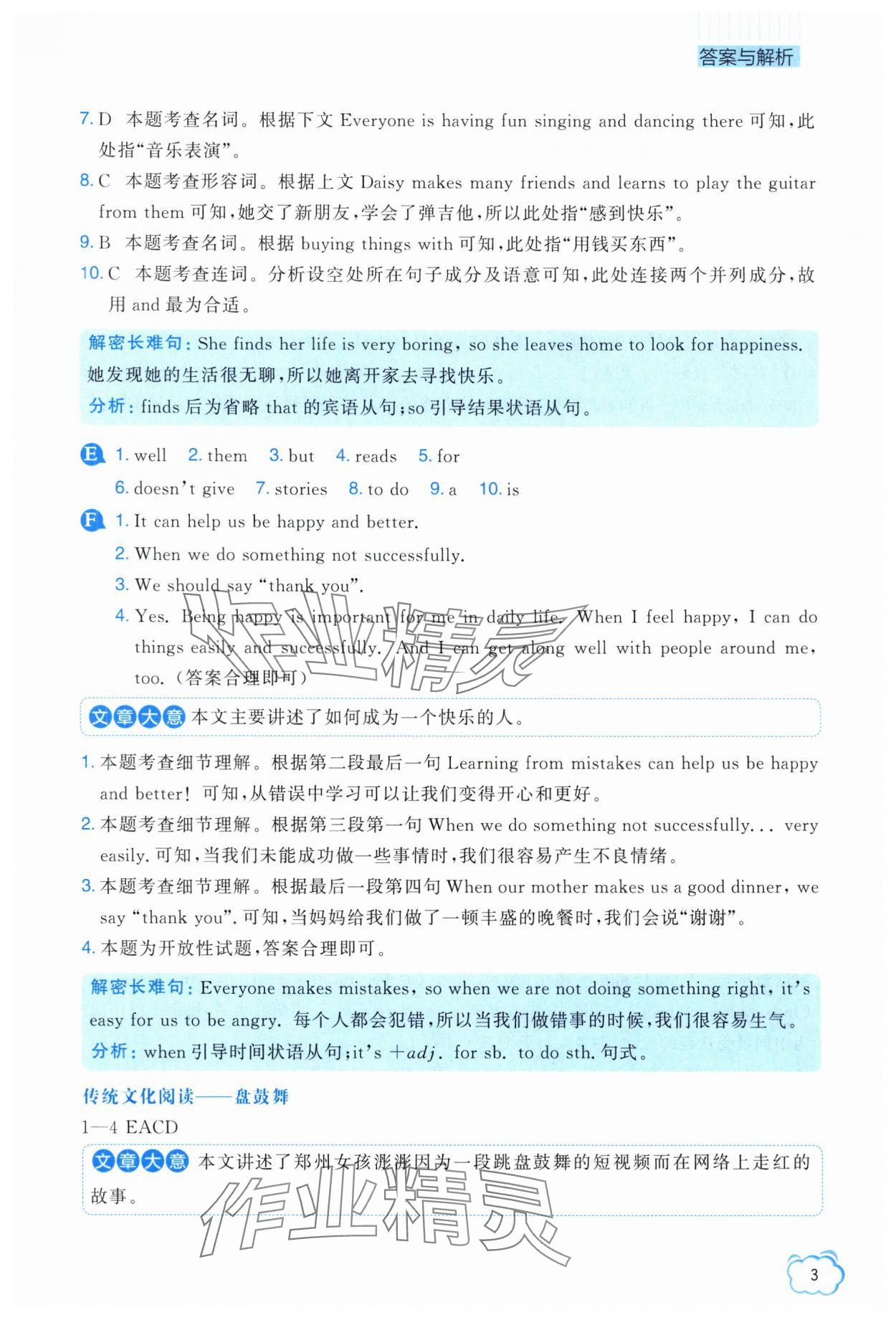 2025年英语组合阅读七年级下册外研版 参考答案第3页