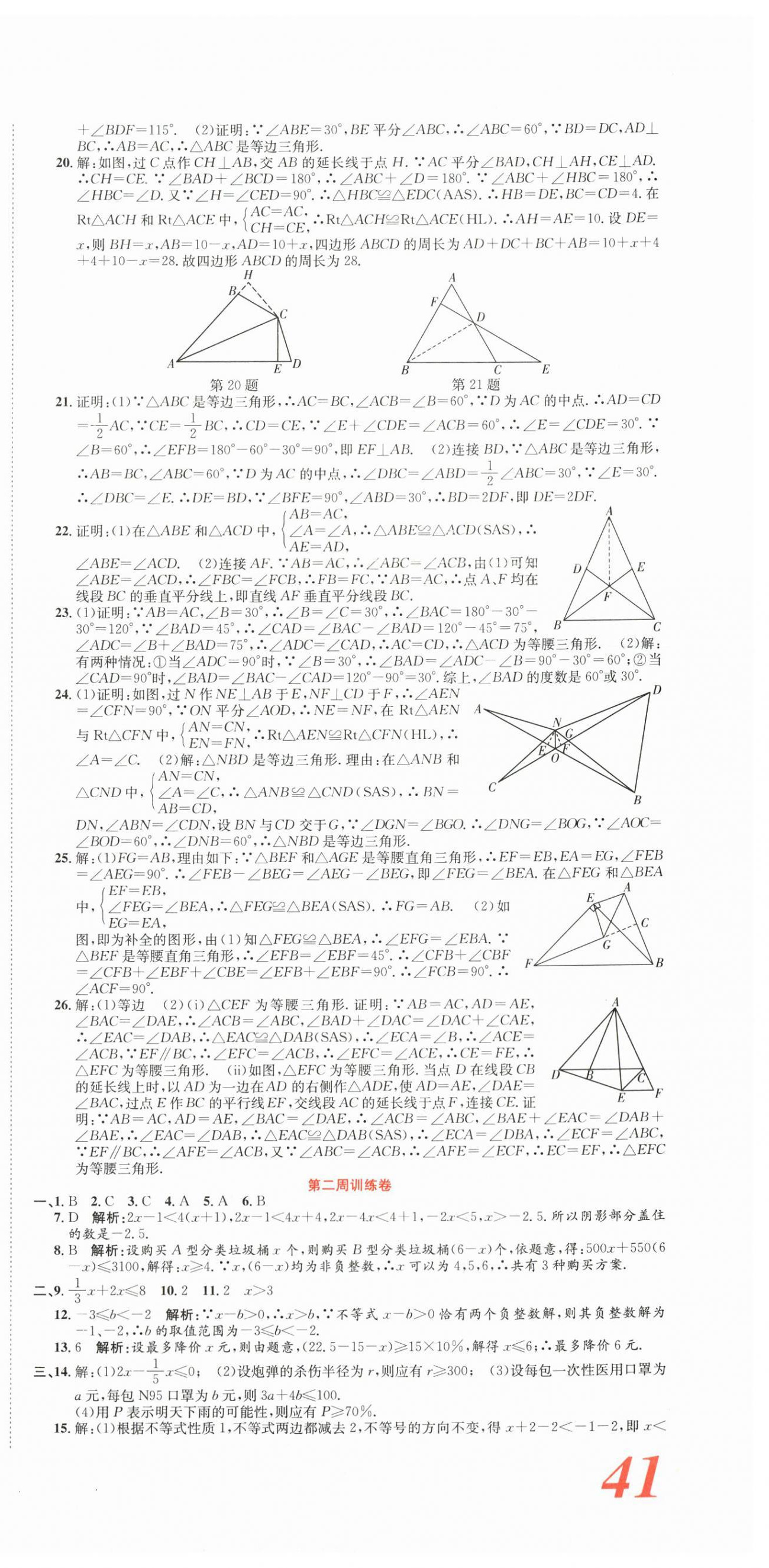 2025年金狀元周周練八年級(jí)數(shù)學(xué)下冊(cè)北師大版 參考答案第3頁(yè)