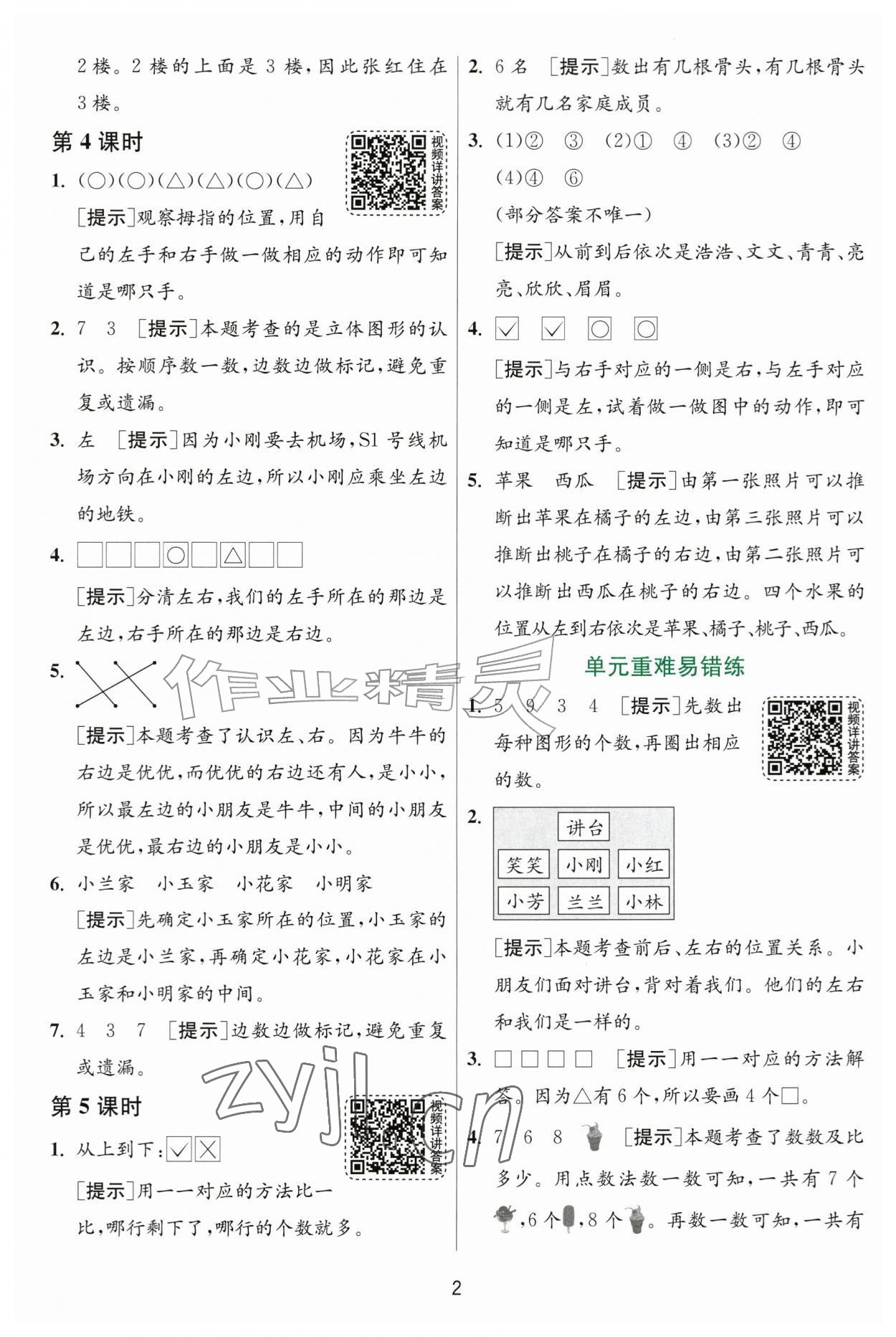 2026年1课3练一年级数学上册人教版&nbsp;第2页