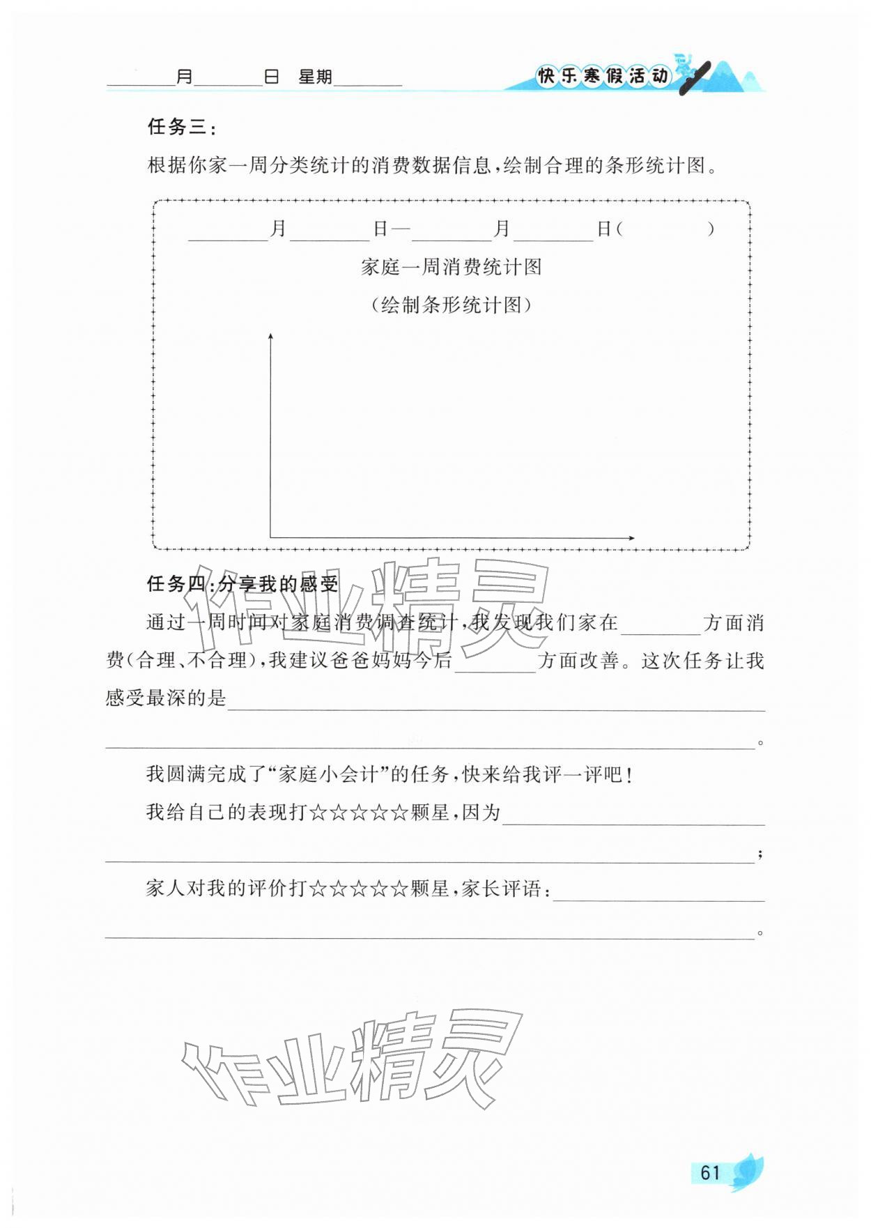 2026年快樂寒假活動四年級數(shù)學(xué)&nbsp;第1頁