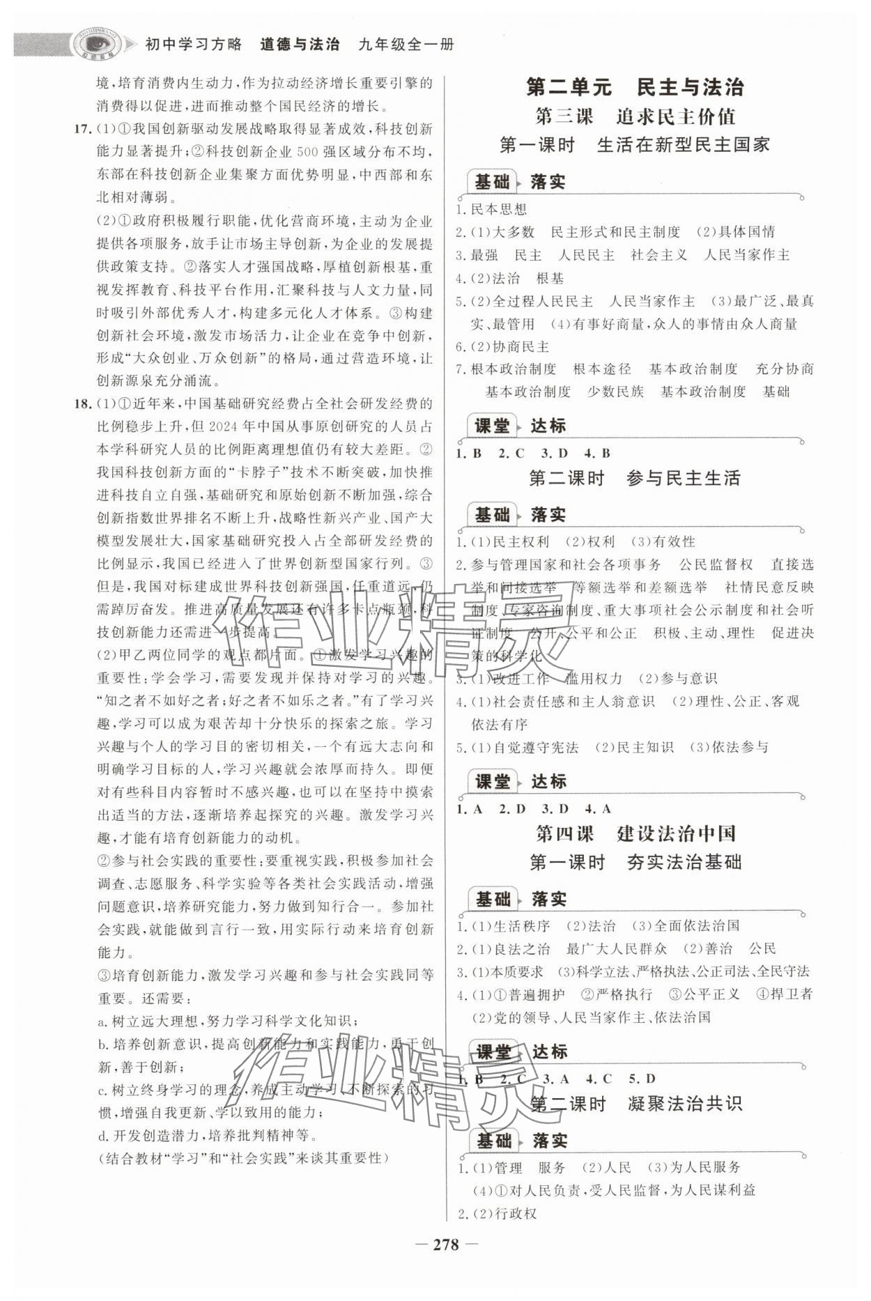 2025年世纪金榜初中学习方略九年级道德与法治全一册人教版深圳专版 第2页