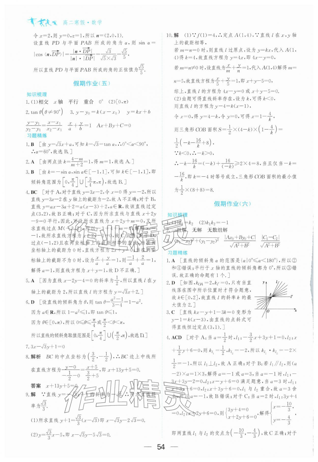 2026年百汇大课堂假期作业寒假高二数学人教版&nbsp;第6页