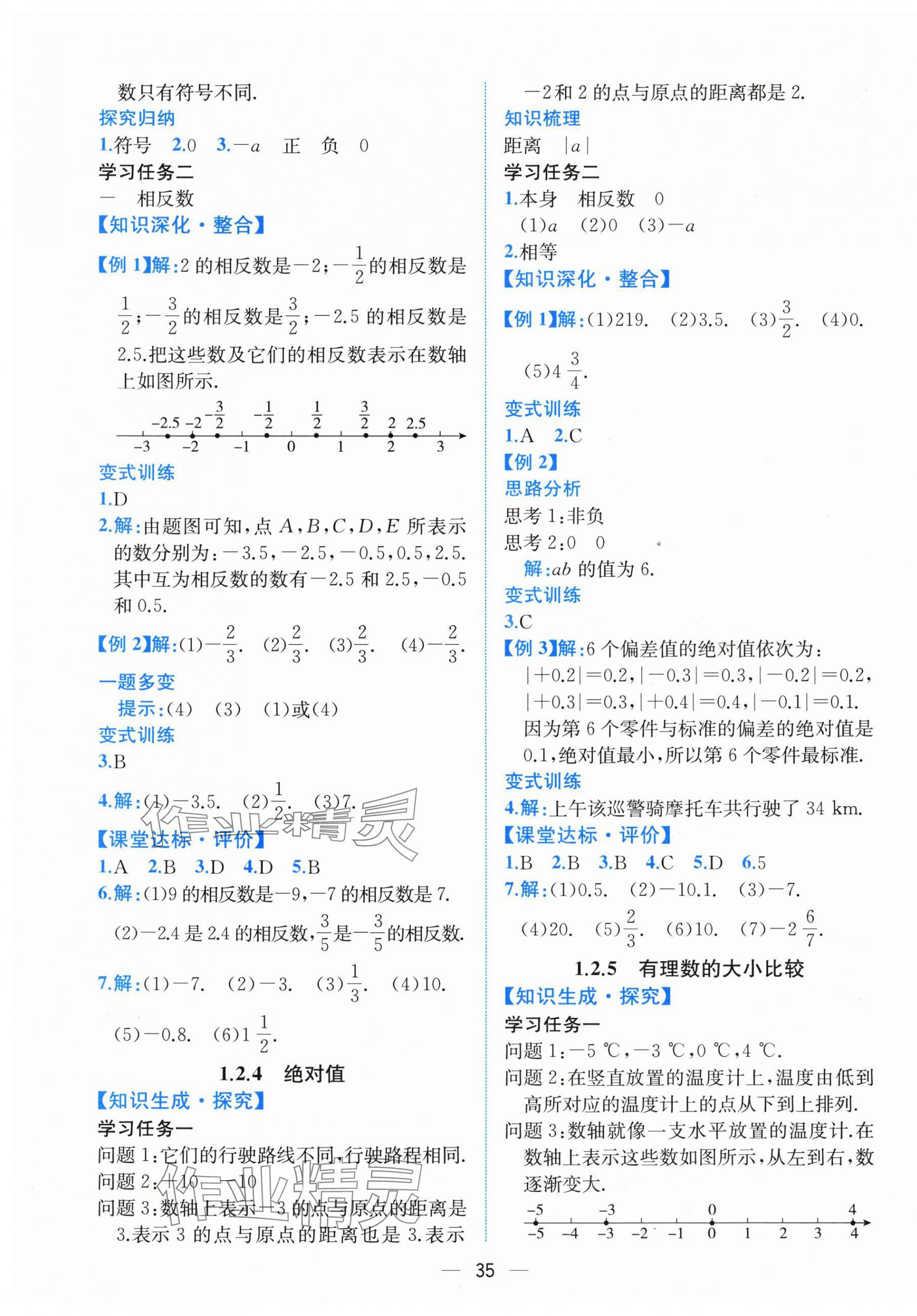 2025年课时练人民教育出版社七年级数学上册人教版增强版 第3页