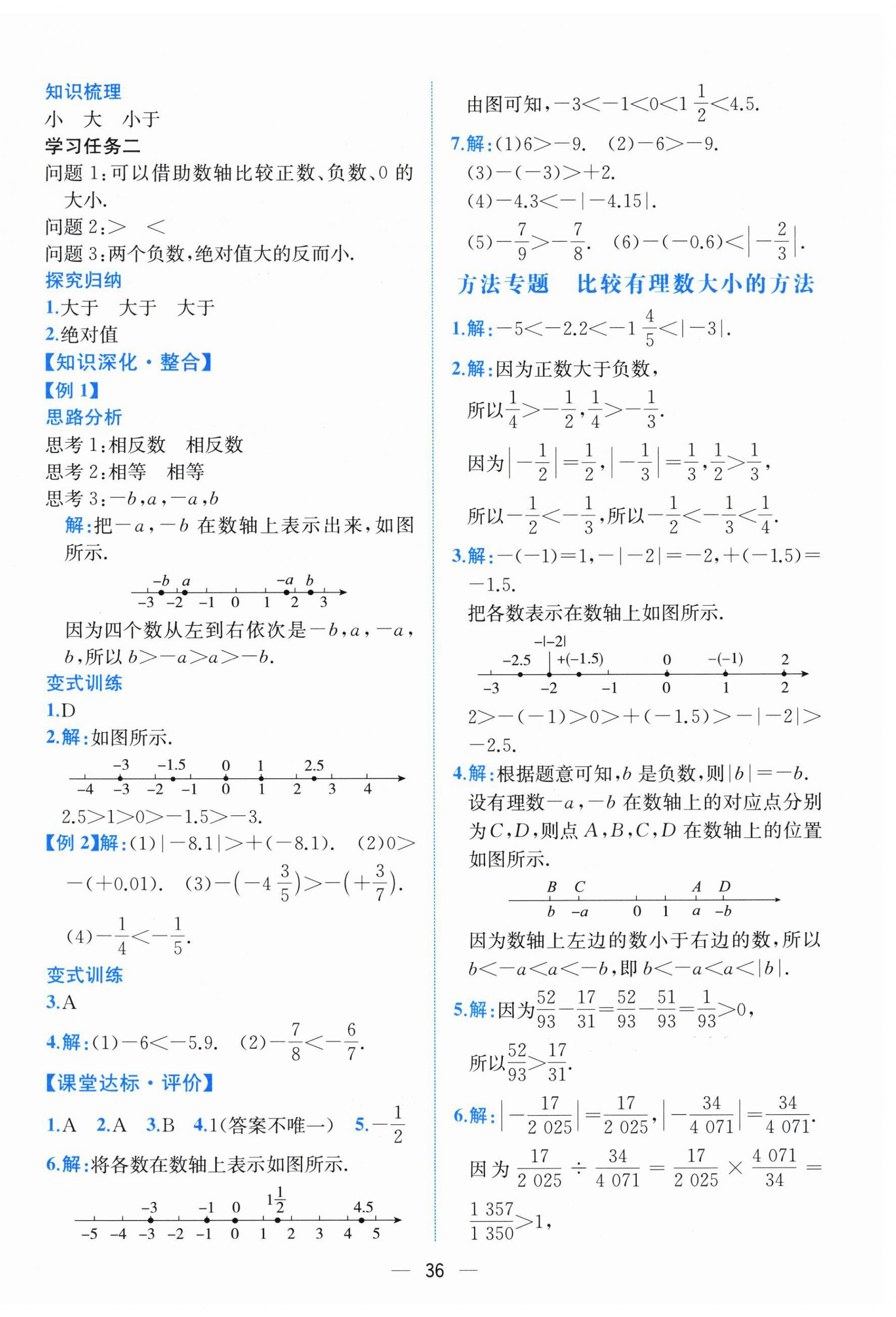 2025年课时练人民教育出版社七年级数学上册人教版增强版 第4页