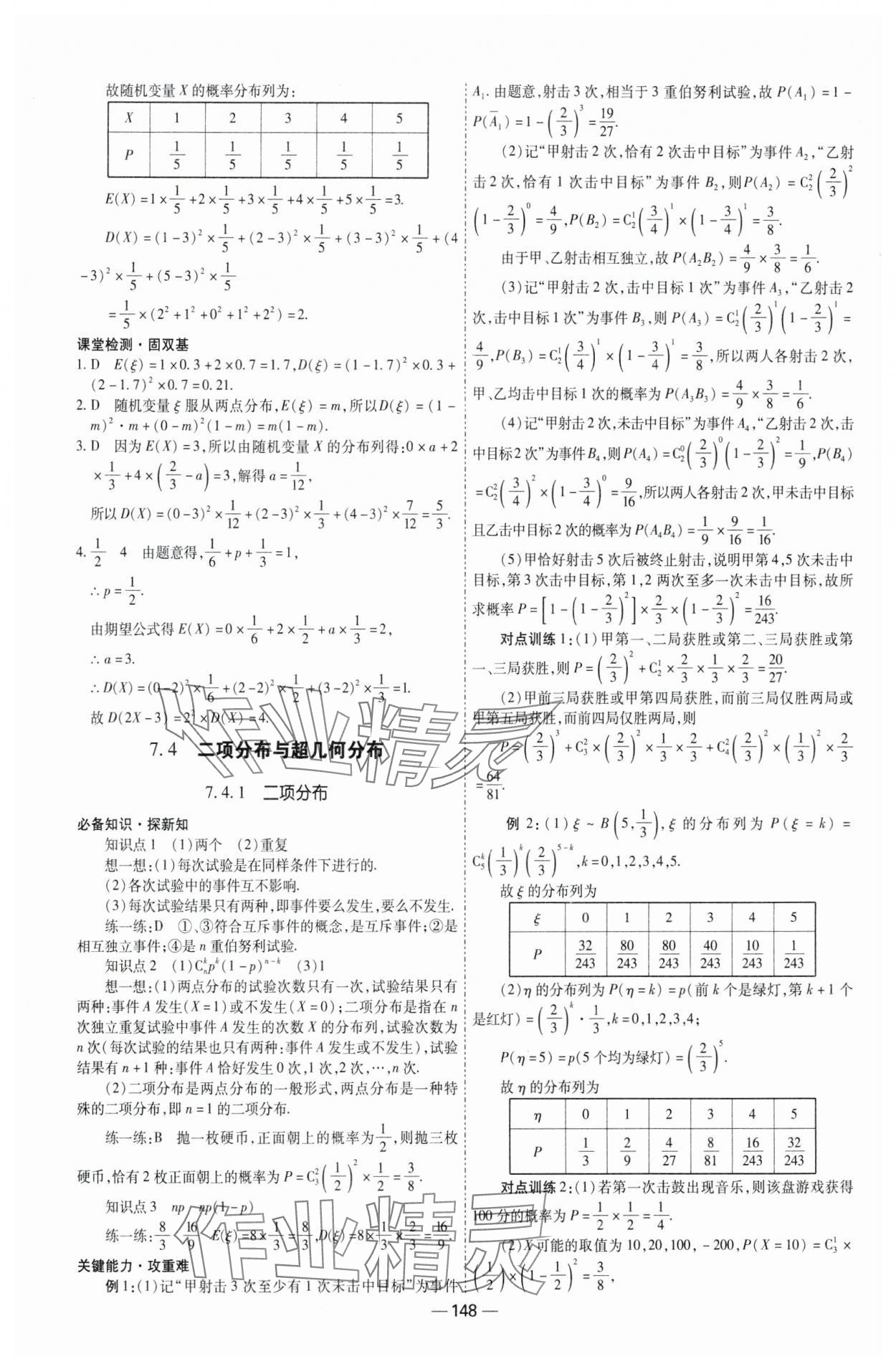 2025年成才之路高中新課程學(xué)習(xí)指導(dǎo)高中數(shù)學(xué)選擇性必修第三冊人教版 第16頁
