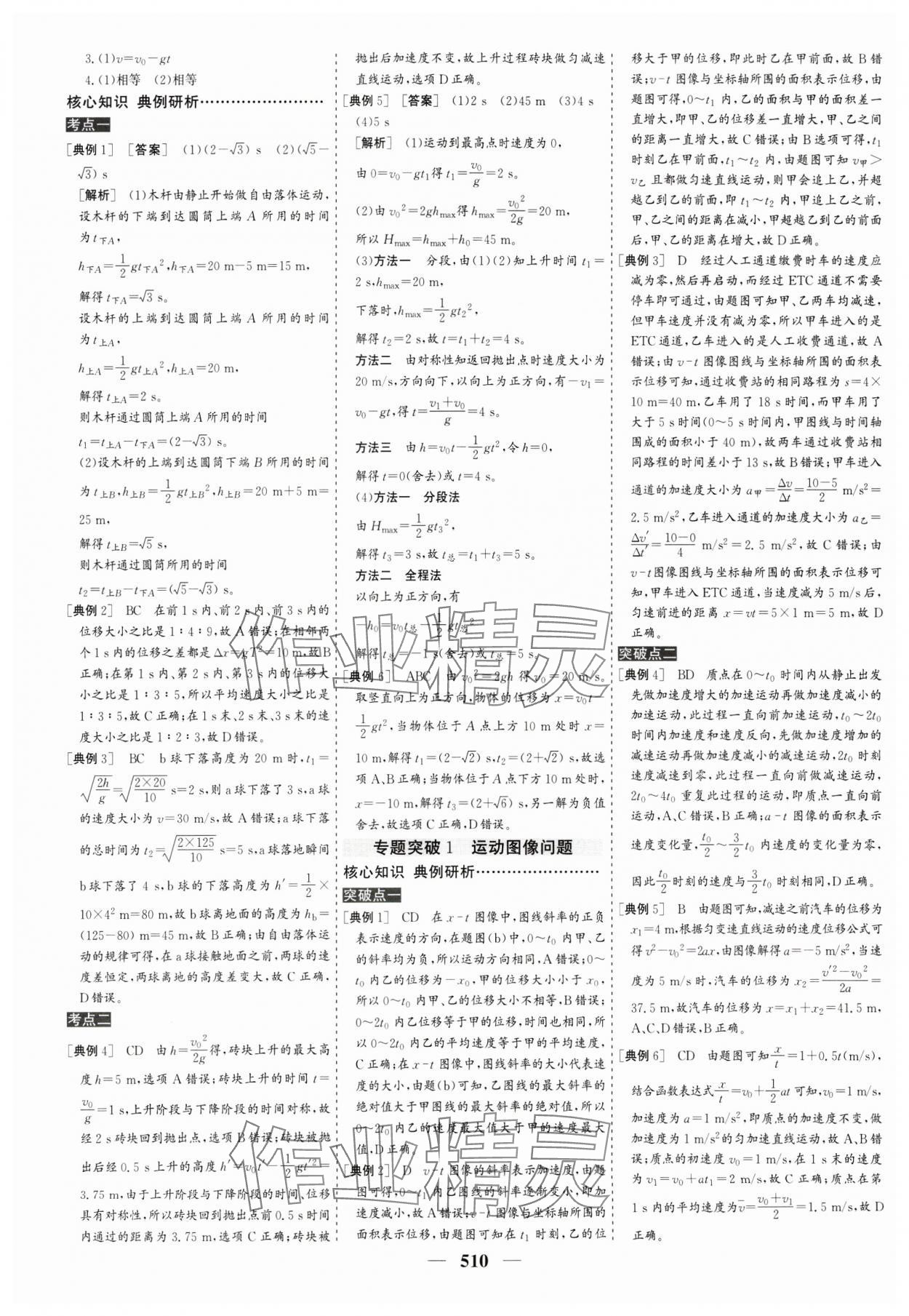 2025年優(yōu)化探究高考總復(fù)習(xí)物理人教版 參考答案第2頁