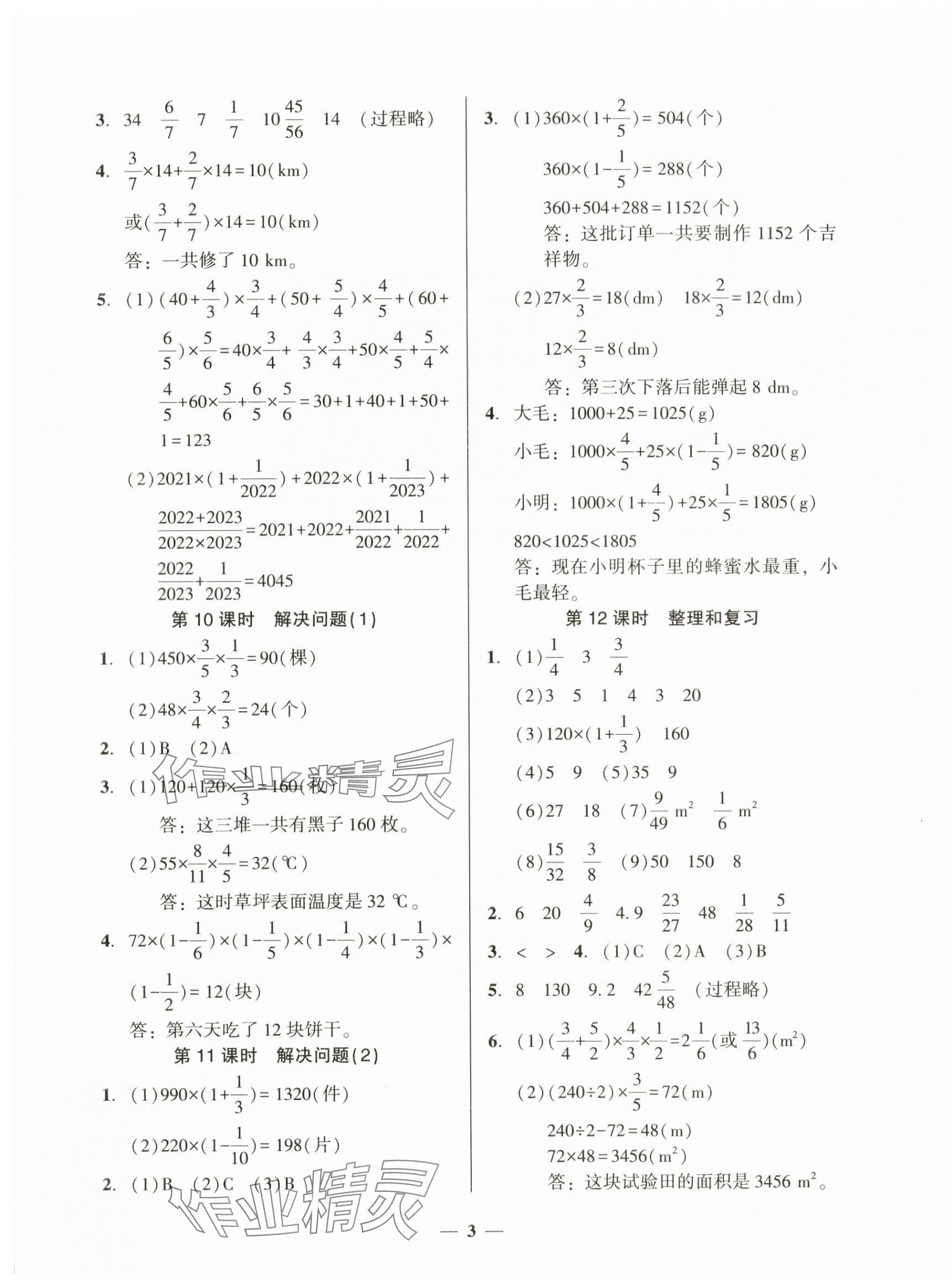 2025年家校導學六年級數學上冊人教版 第3頁
