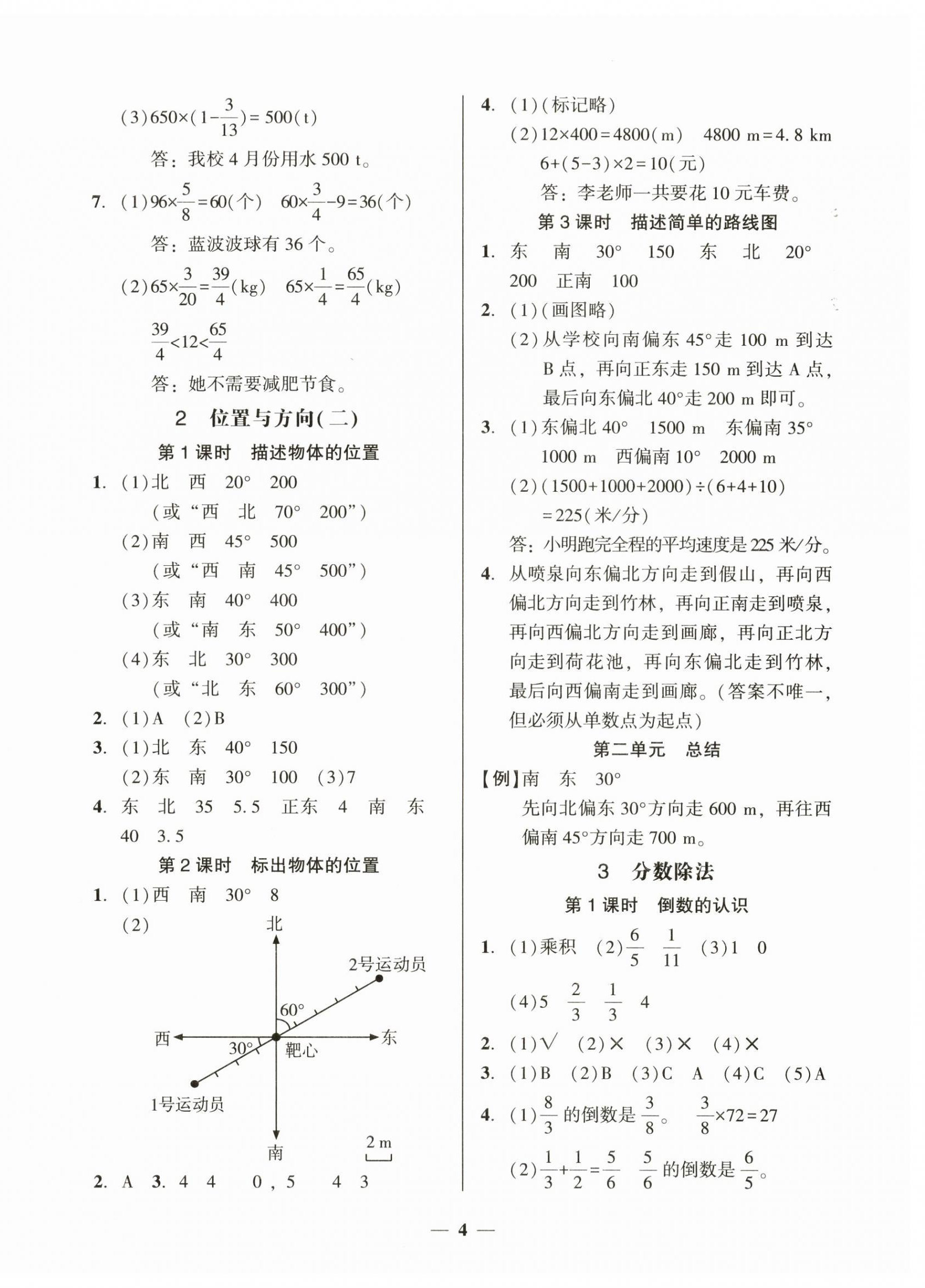 2025年家校導(dǎo)學(xué)六年級(jí)數(shù)學(xué)上冊(cè)人教版 第4頁(yè)