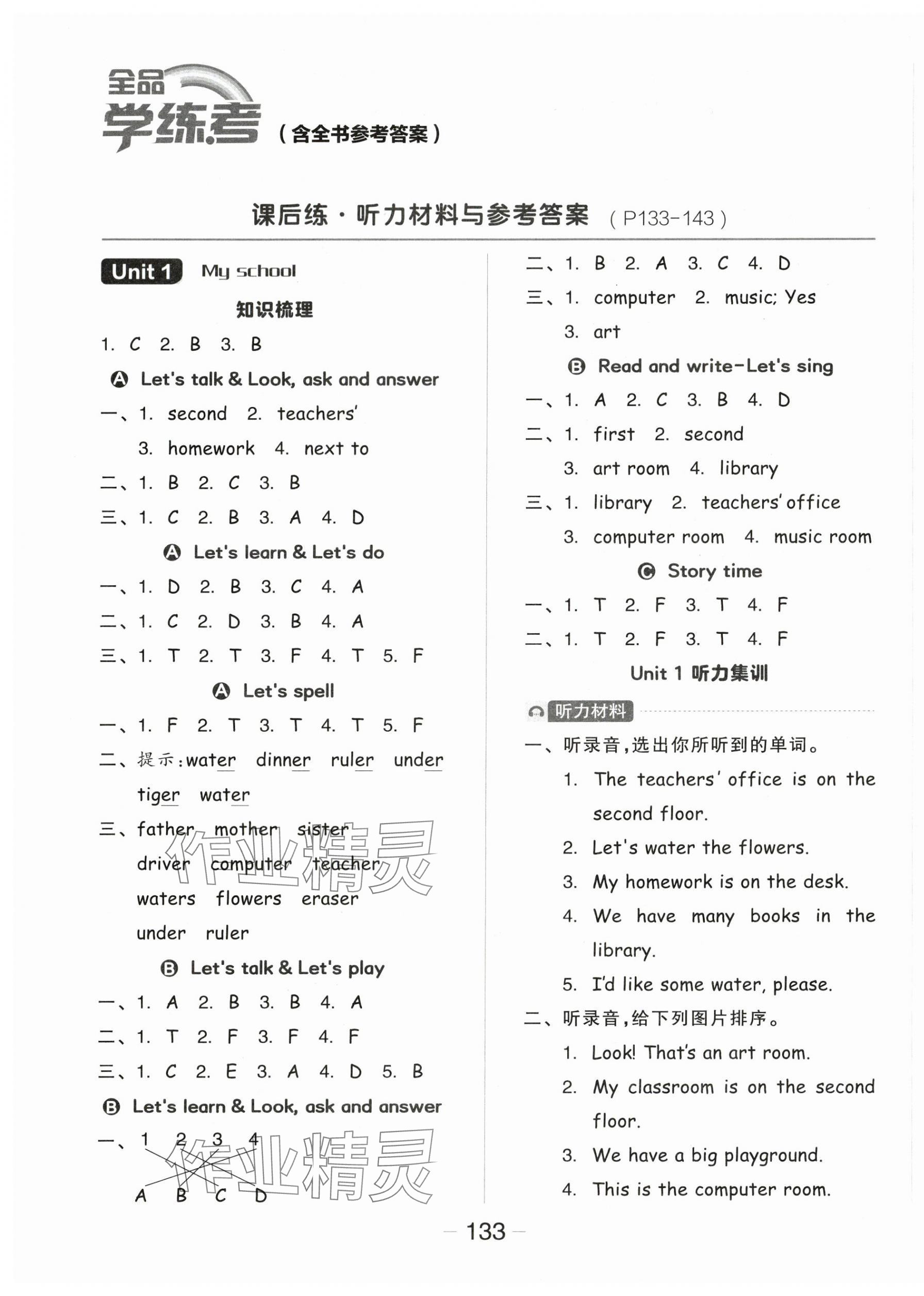 2024年全品学练考四年级英语下册人教版 参考答案第1页