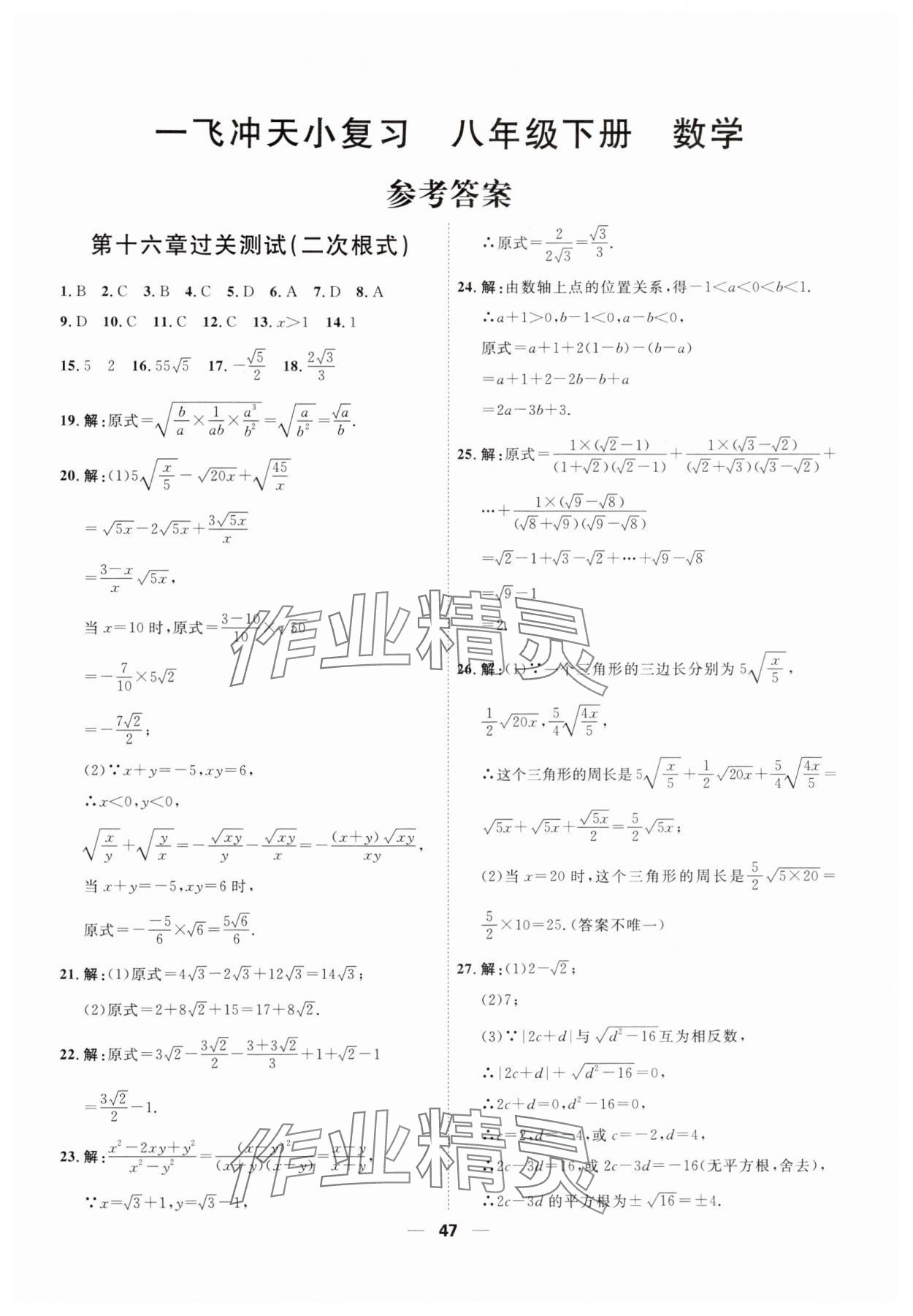 2025年一飛沖天小復(fù)習(xí)八年級(jí)數(shù)學(xué)下冊(cè)人教版 第1頁