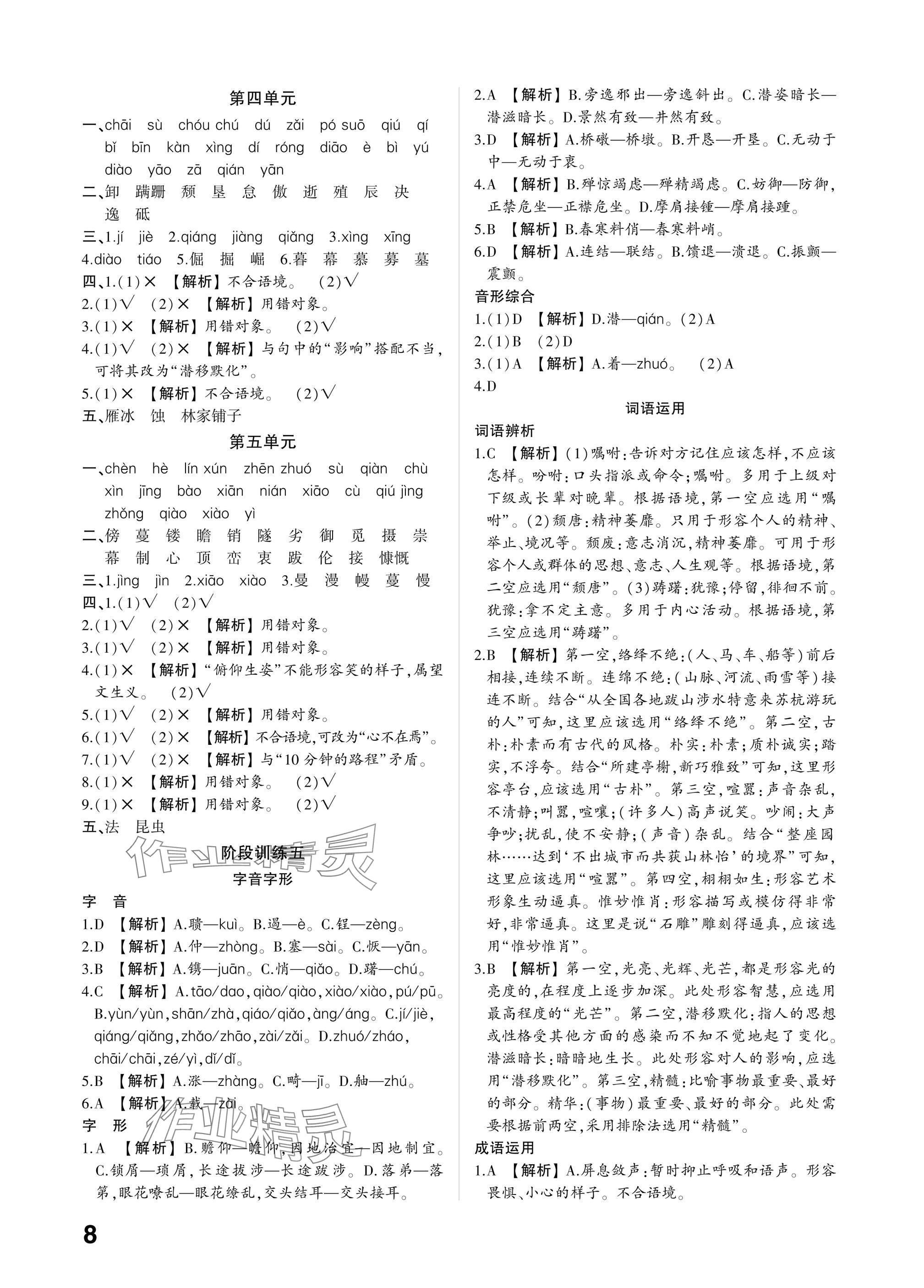 2025年學考傳奇語文山東專版&nbsp;參考答案第7頁