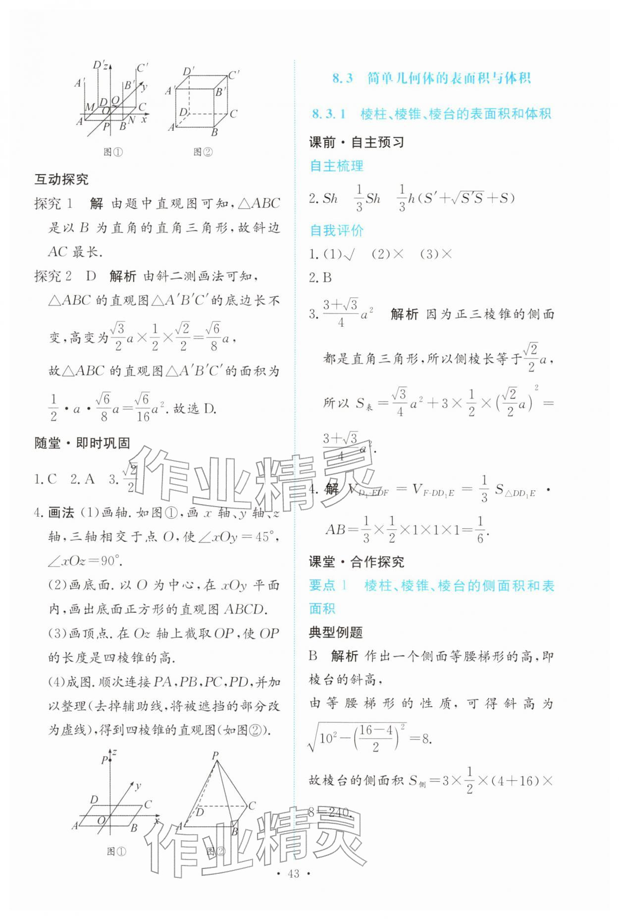 2026年能力培养与测试高中数学必修第二册人教版&nbsp;参考答案第42页