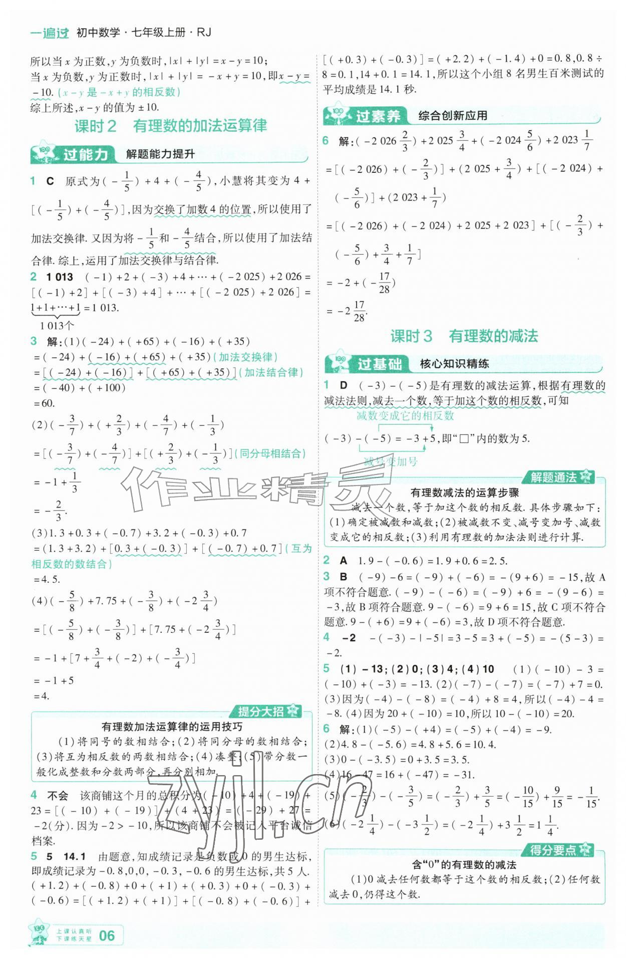 2026年一遍过七年级数学上册人教版&nbsp;第6页