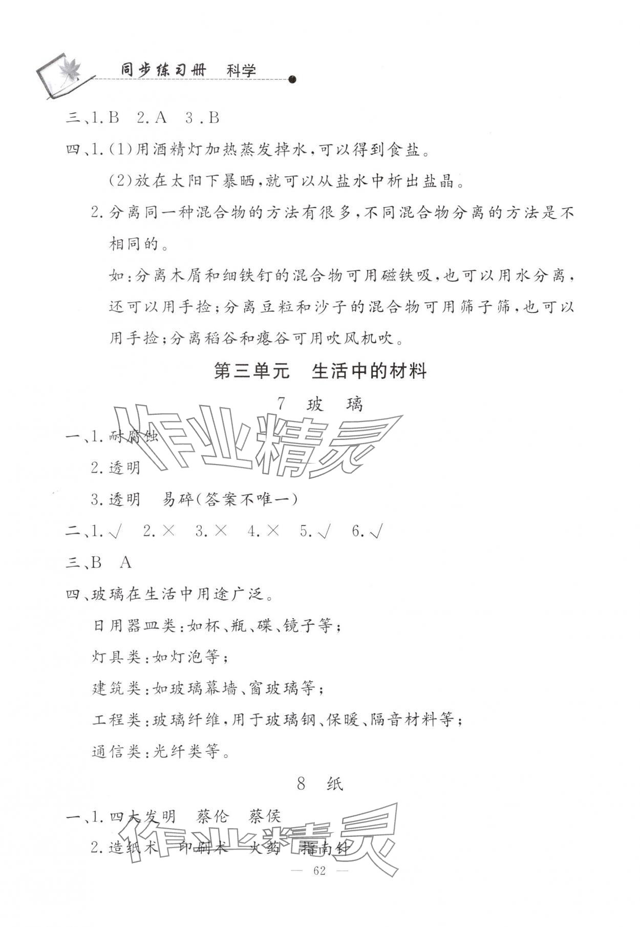 2024年同步練習冊山東科學技術出版社三年級科學下冊青島版 第4頁