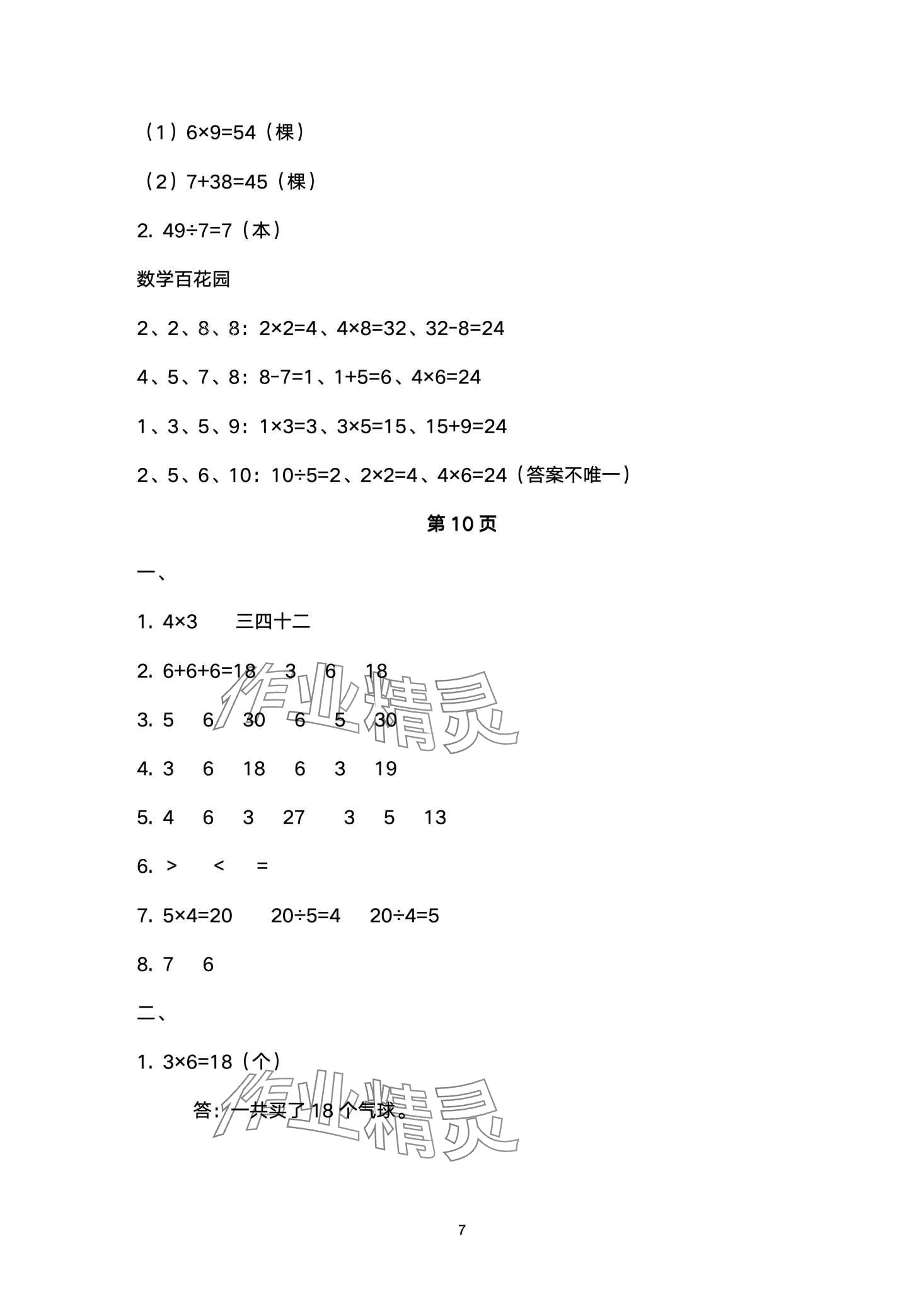 2024年快樂寒假江蘇鳳凰教育出版社二年級(jí)數(shù)學(xué)蘇教版 第7頁(yè)