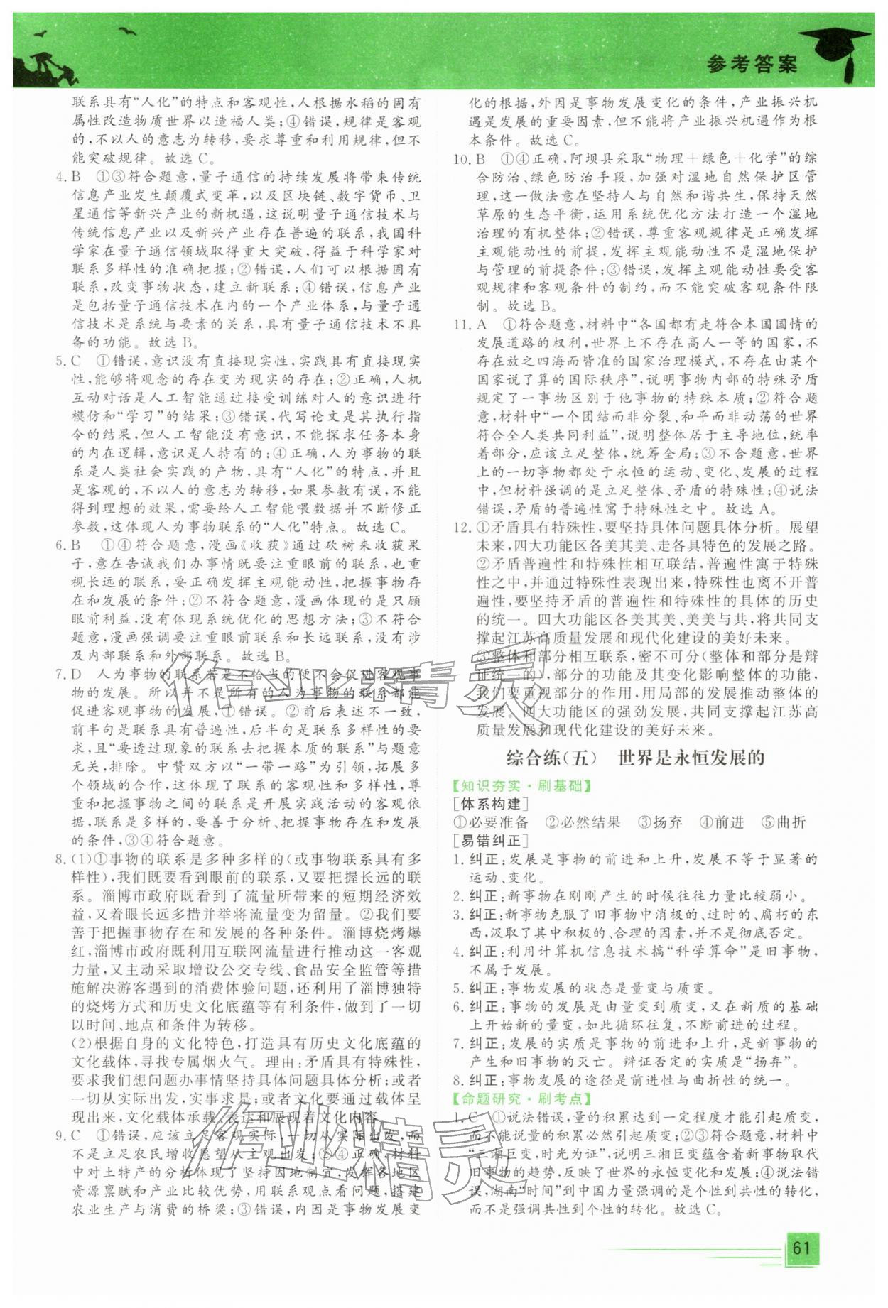 2026年文軒假期綜合練高二道德與法治人教版&nbsp;第5頁