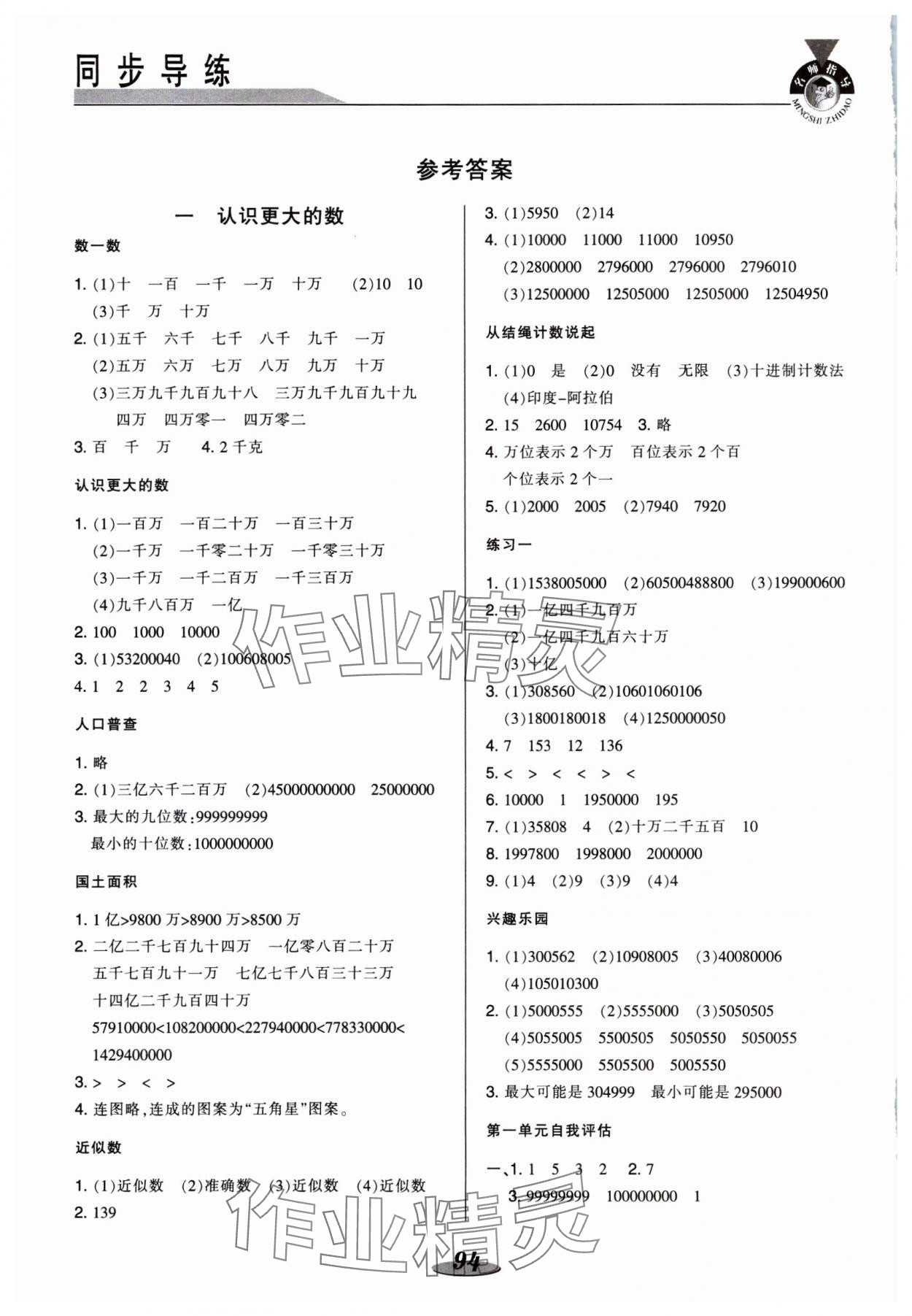 2023年新课标教材同步导练四年级数学上册北师大版 参考答案第1页