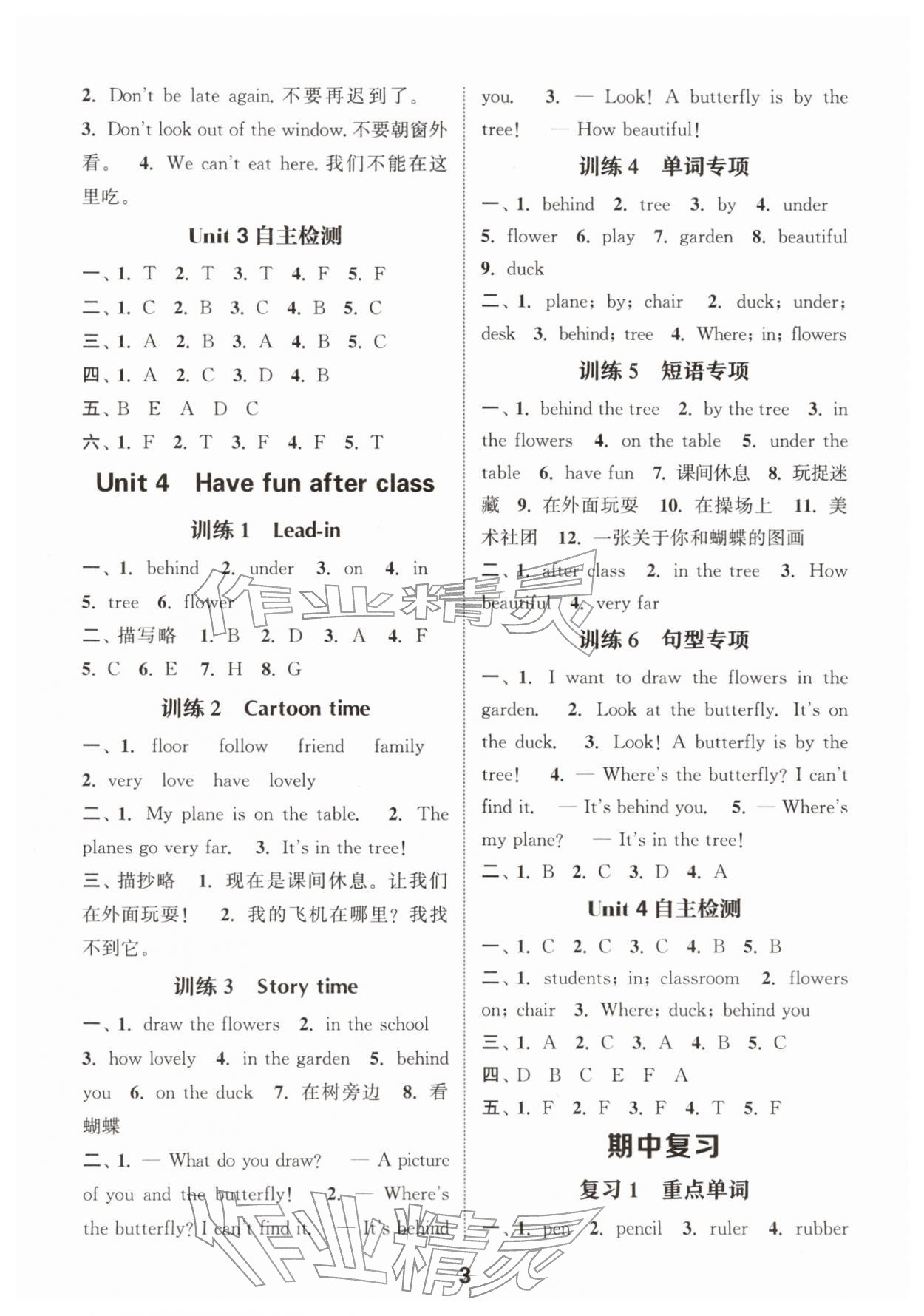 2026年默写能手三年级英语下册译林版&nbsp;第3页