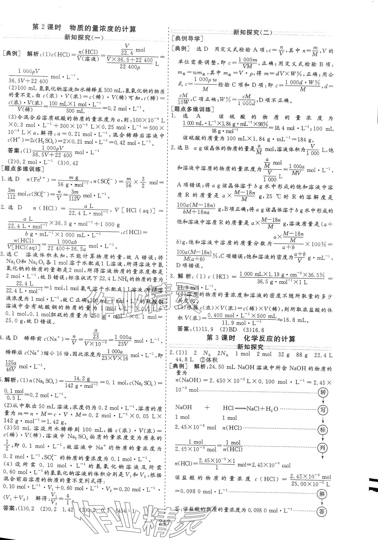 2024年新課程學(xué)案高中同步導(dǎo)學(xué)高中化學(xué)必修第一冊(cè)蘇教版 第7頁(yè)