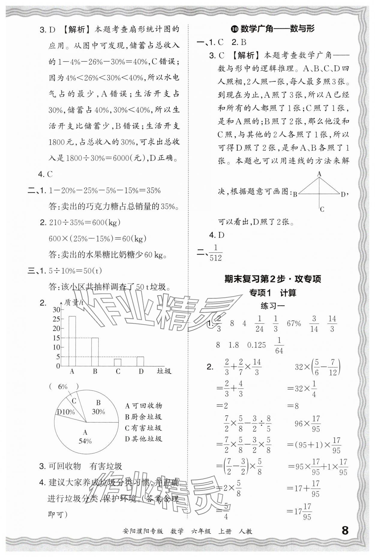 2024年王朝霞期末真題精編六年級數(shù)學上冊人教版安濮專版 參考答案第8頁