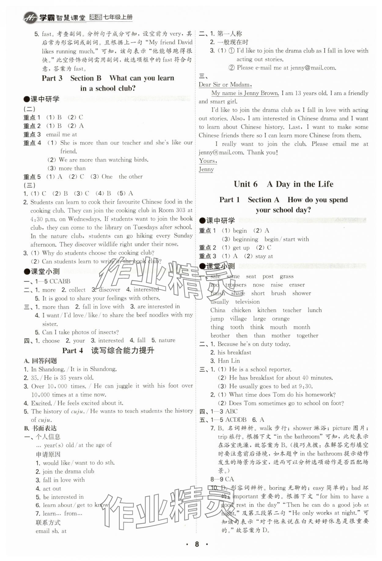 2024年學霸智慧課堂七年級英語上冊人教版 參考答案第8頁