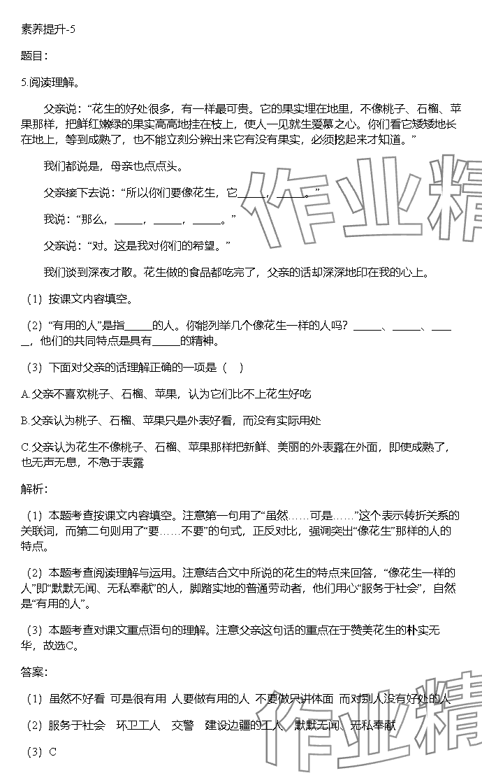 2023年同步實踐評價課程基礎(chǔ)訓(xùn)練湖南少年兒童出版社五年級語文上冊人教版 參考答案第18頁