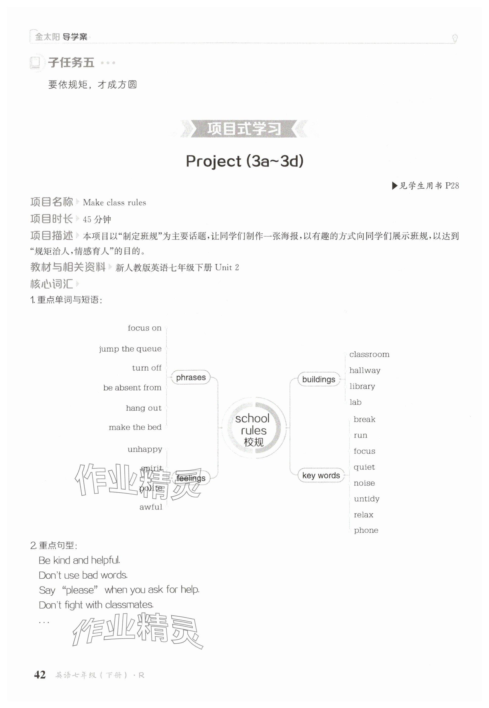 2025年金太陽導(dǎo)學(xué)案七年級英語下冊人教版 參考答案第42頁