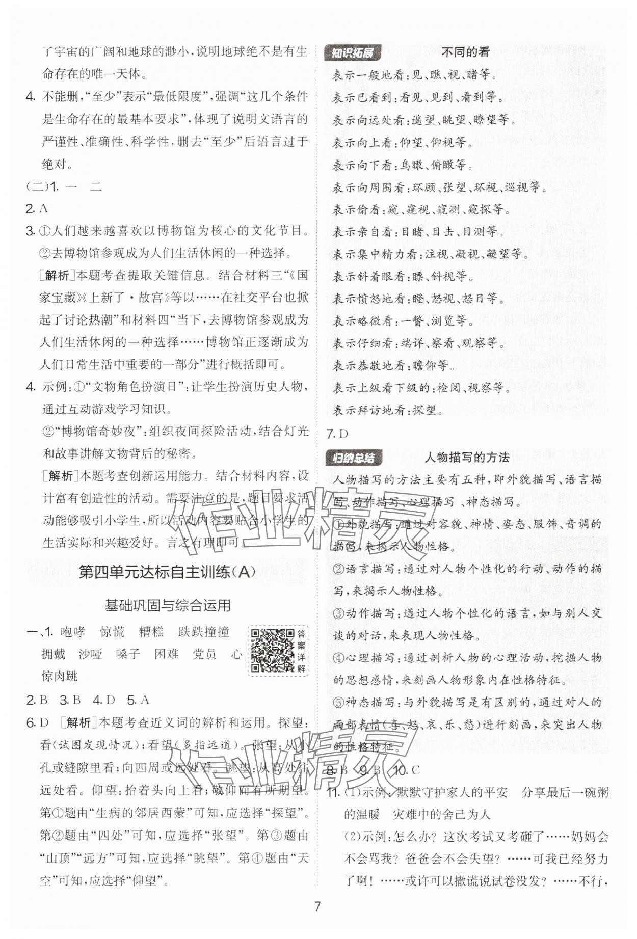 2025年實(shí)驗(yàn)班提優(yōu)大考卷六年級(jí)語(yǔ)文上冊(cè)人教版 第7頁(yè)