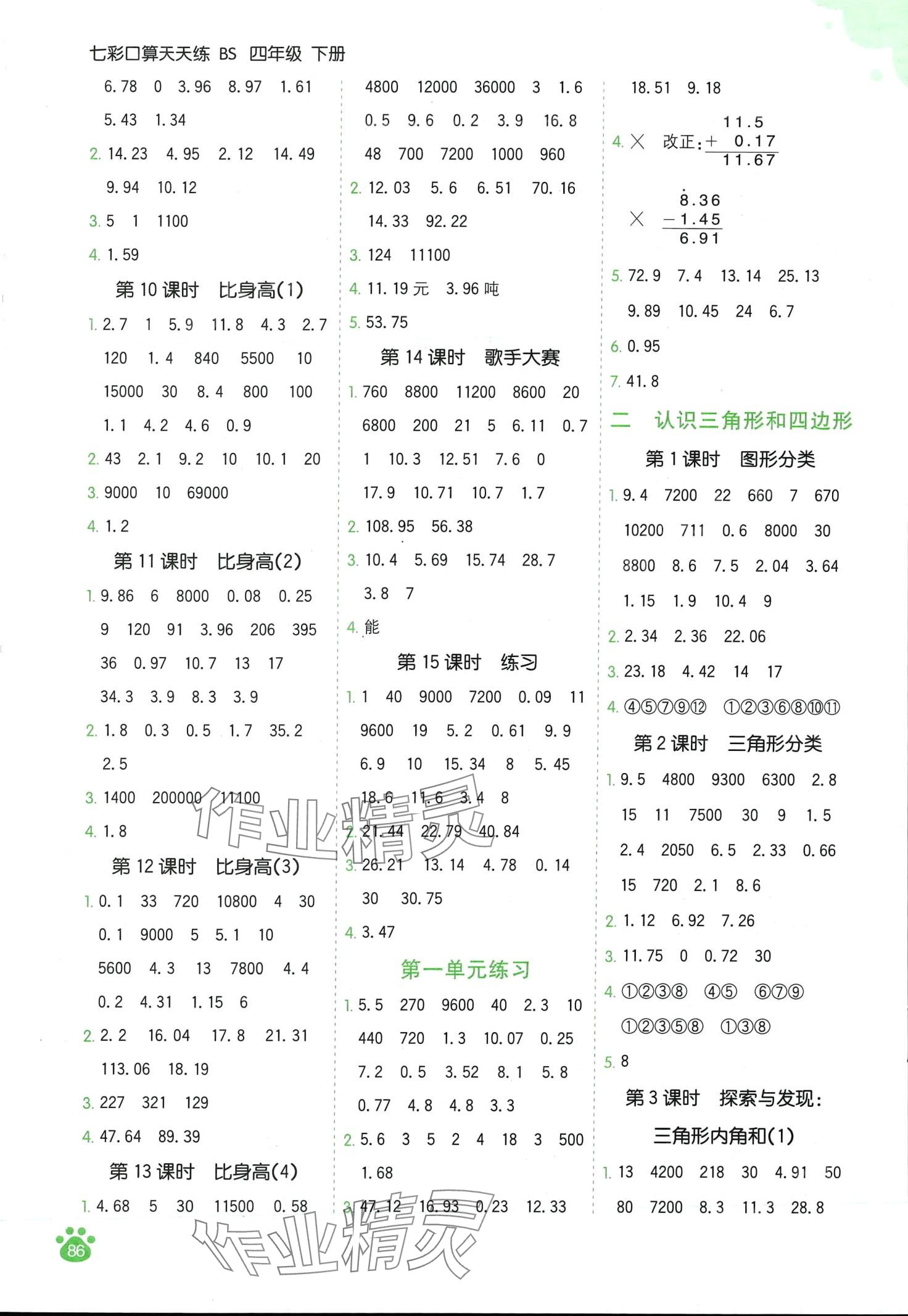 2024年七彩口算天天练四年级数学下册北师大版 第2页