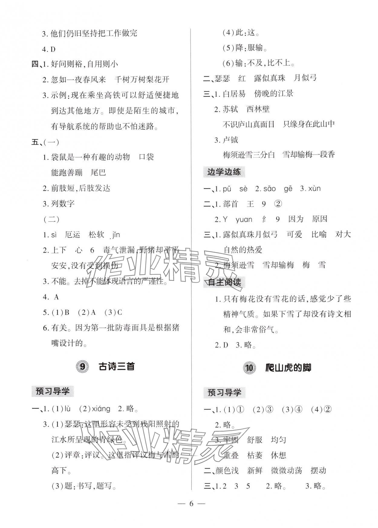 2025年新课堂学习与探究四年级语文上册人教版 第6页