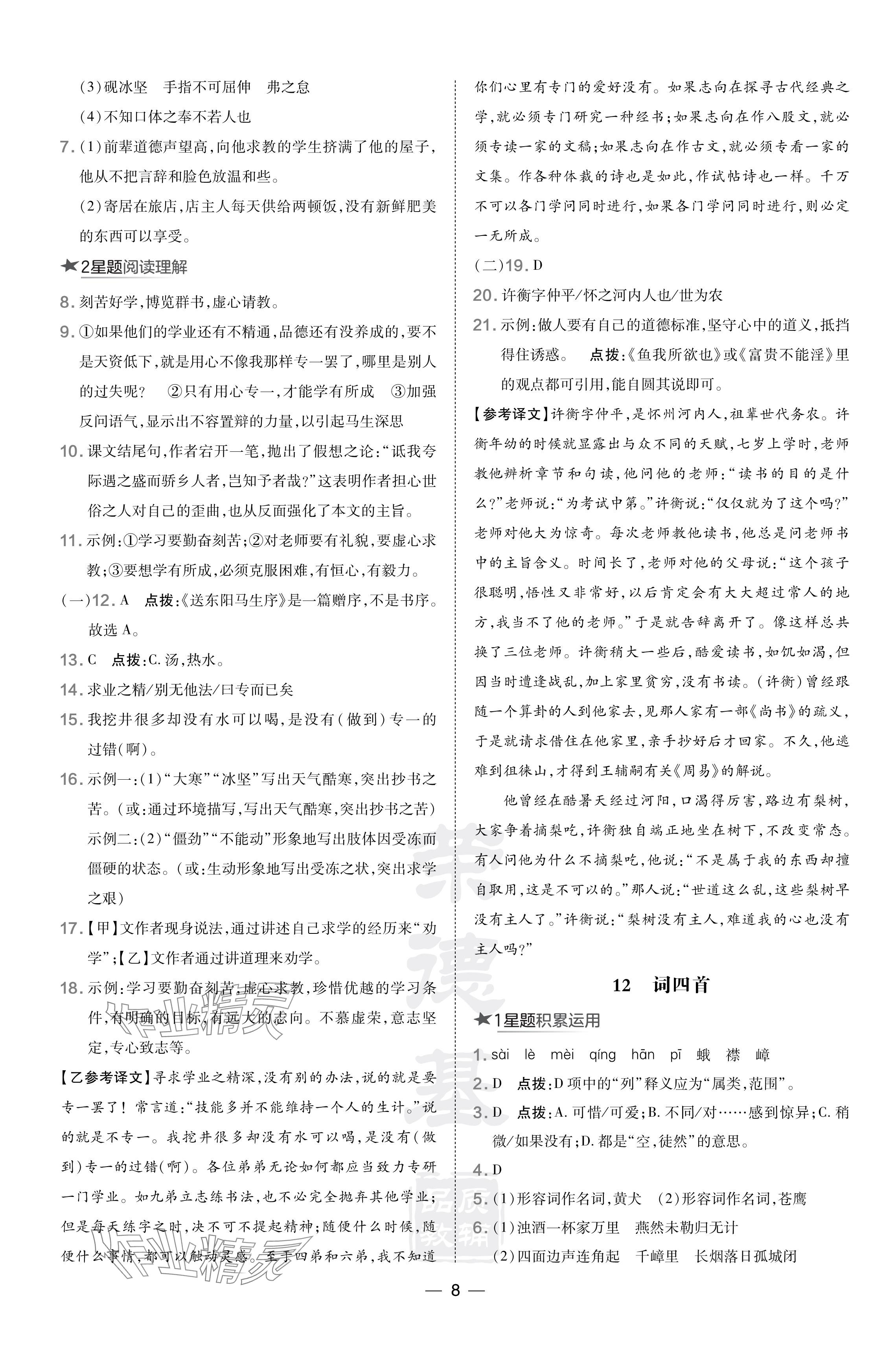 2024年點撥訓練九年級語文下冊人教版吉林專版 參考答案第8頁