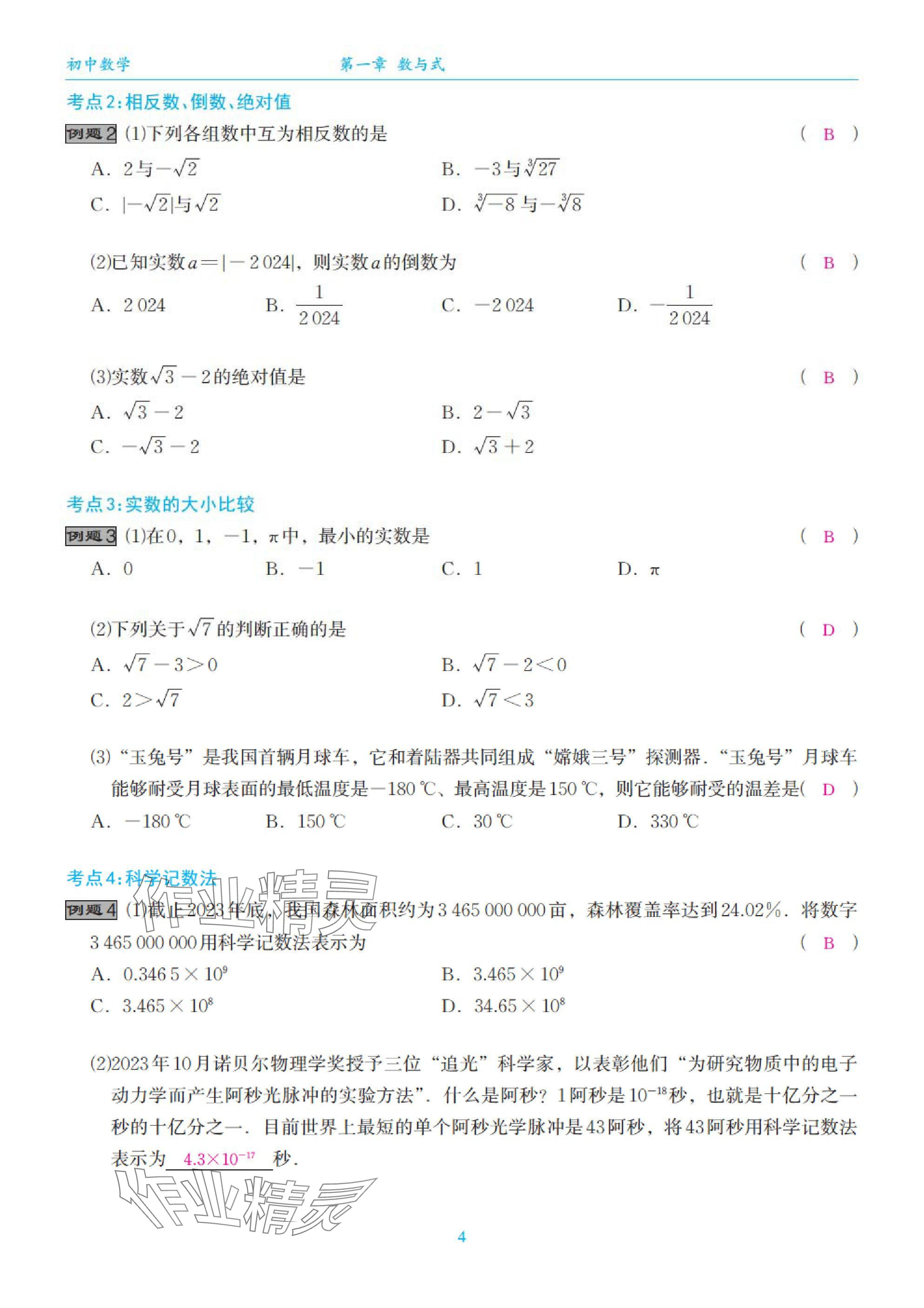 2025年綜合復(fù)習(xí)與測試黃山書社數(shù)學(xué) 第4頁