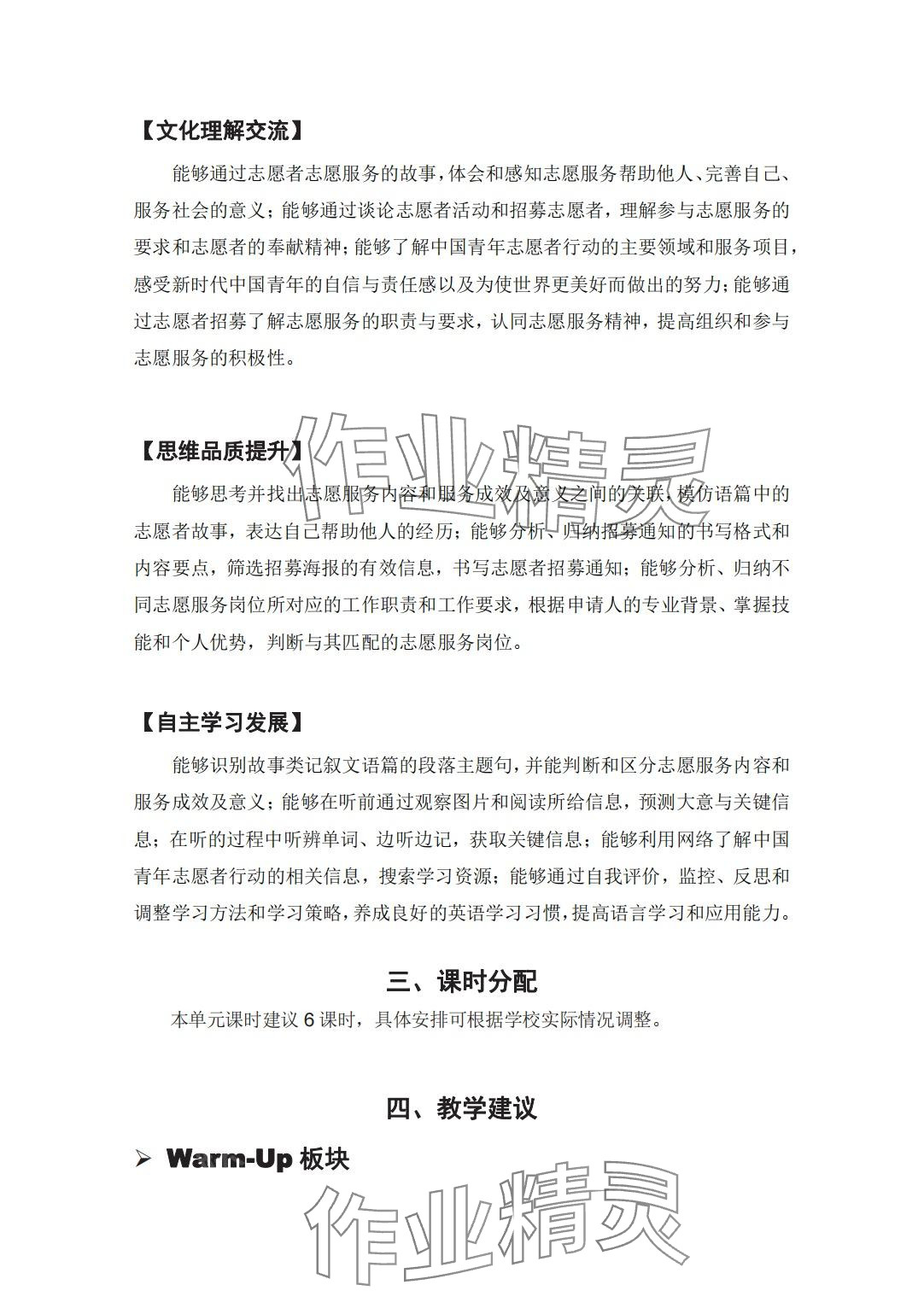 2024年教材課本中職英語(yǔ)&nbsp;第48頁(yè)