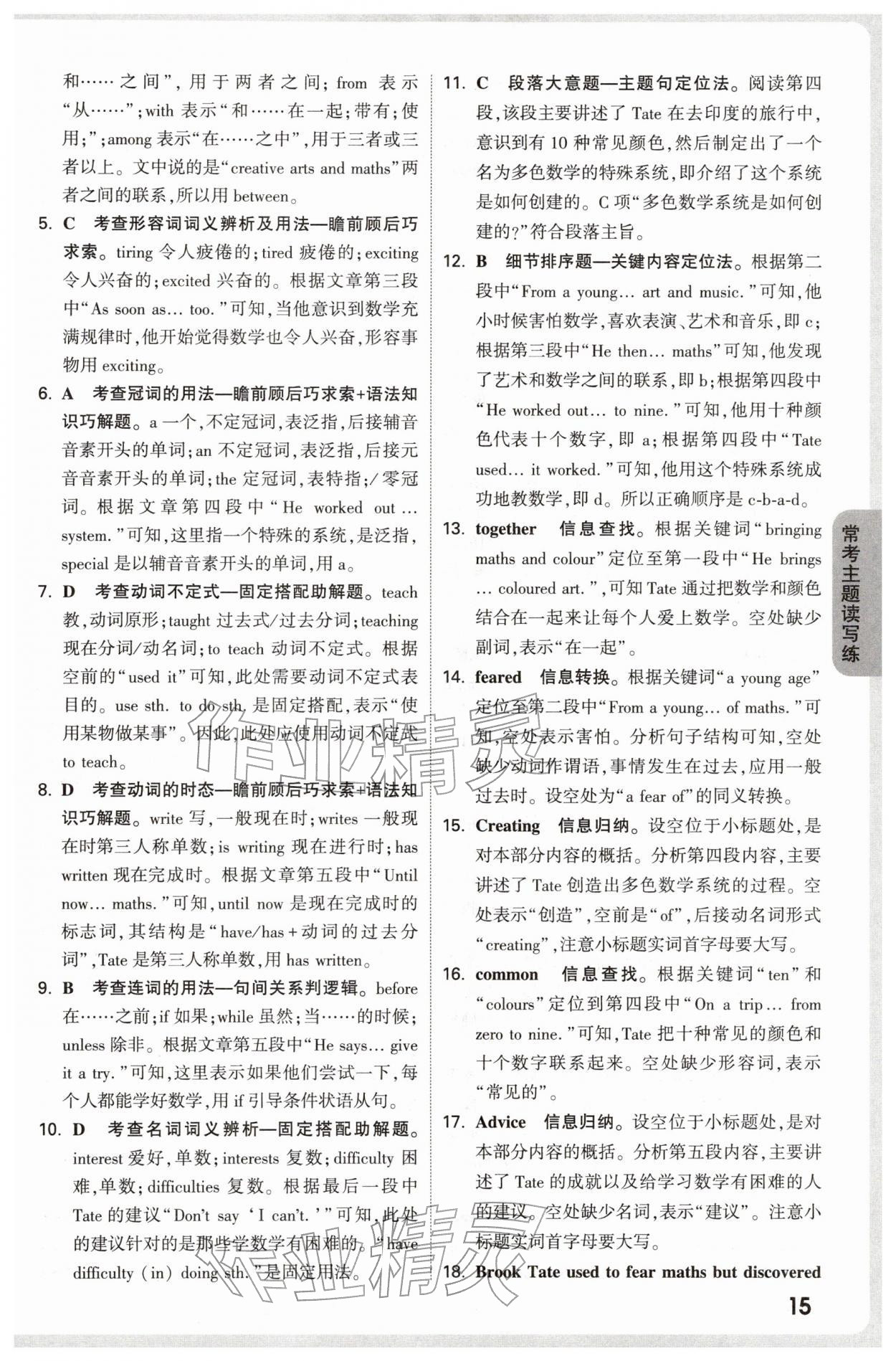 2026年万唯中考完形填空阅读理解八年级英语提升版&nbsp;第15页