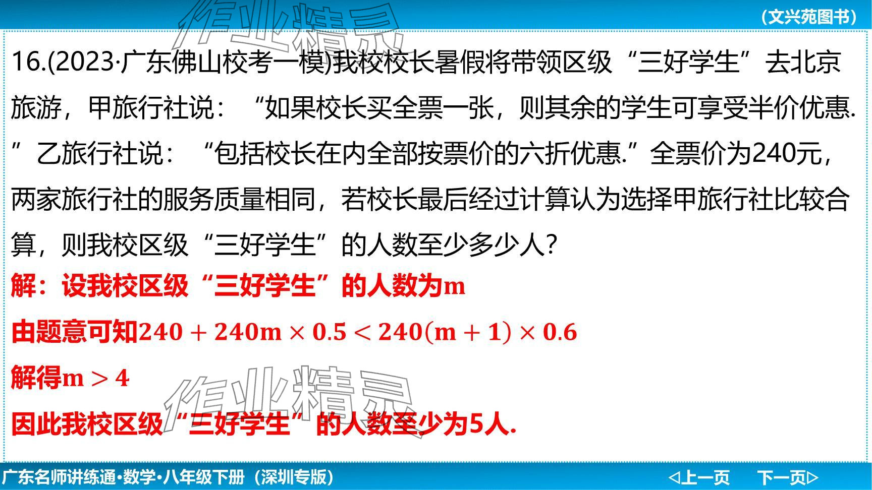 2024年廣東名師講練通八年級數(shù)學下冊北師大版深圳專版提升版 參考答案第61頁