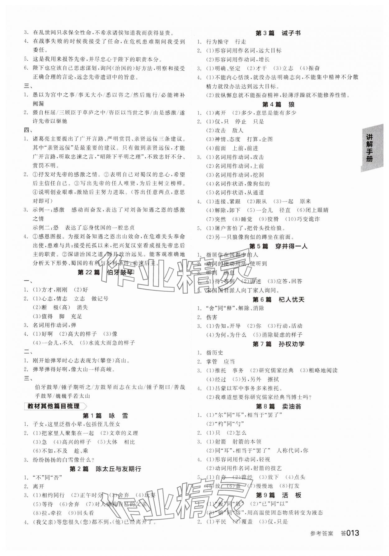 2025年全品中考復(fù)習(xí)方案語(yǔ)文人教版寧夏專(zhuān)版 參考答案第12頁(yè)