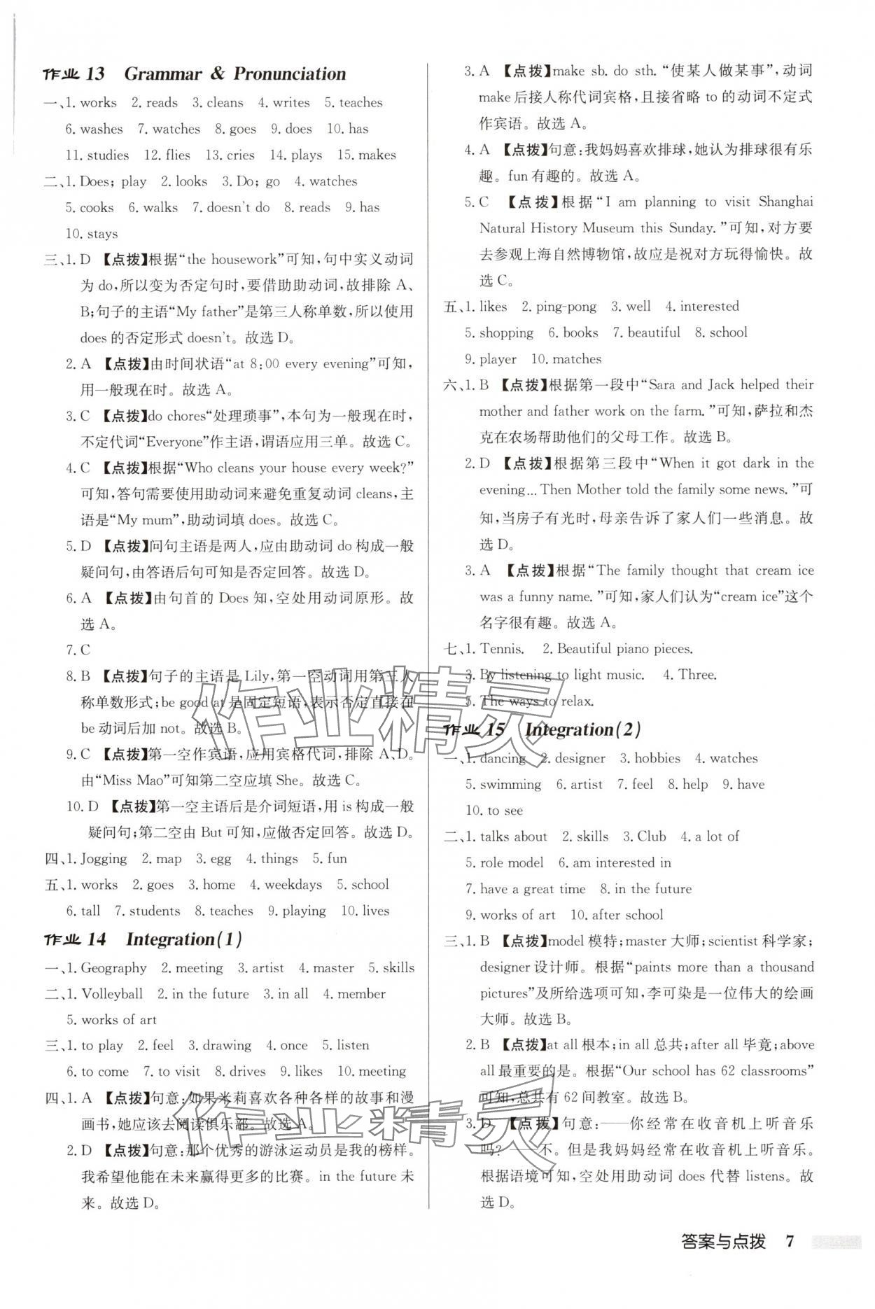 2025年啟東中學作業本七年級英語上冊譯林版連云港專版 第7頁