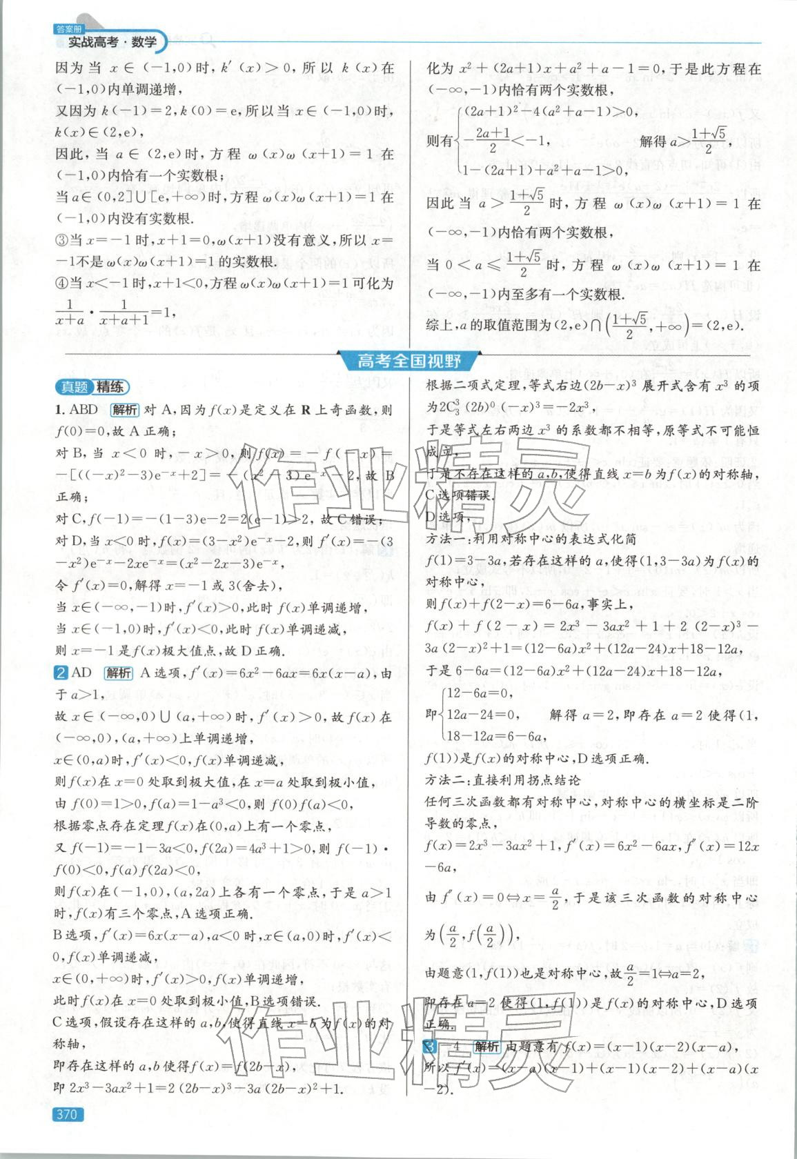 2026年實(shí)戰(zhàn)高考高中數(shù)學(xué)山東專版&nbsp;第34頁(yè)