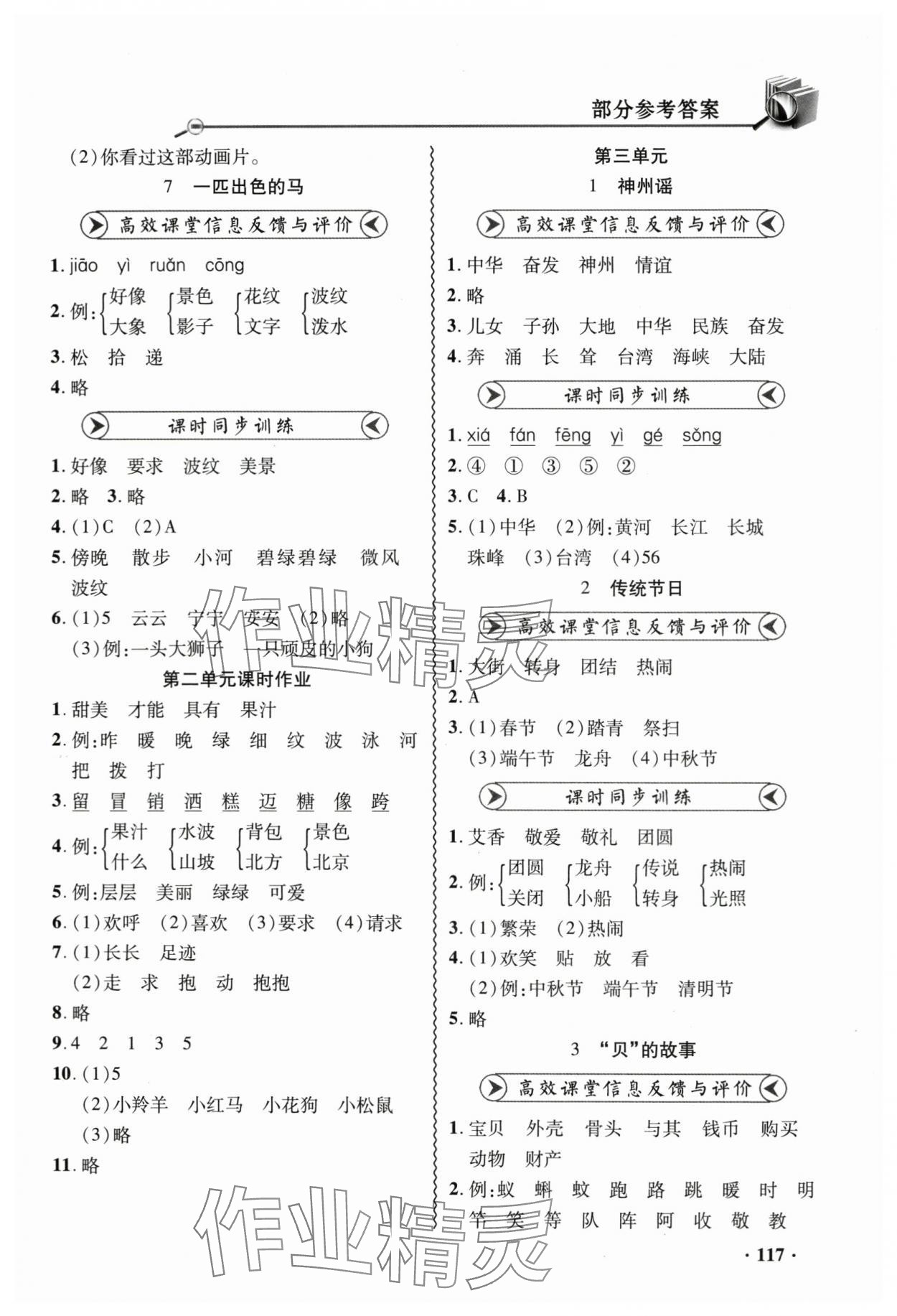 2024年练习册山东画报出版社二年级语文下册人教版 参考答案第3页