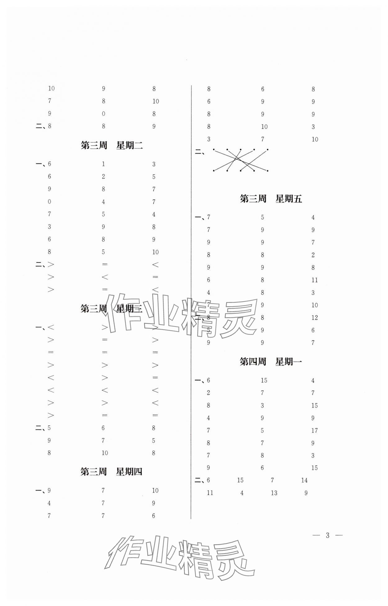 2025年口算心算速算一年級數學下冊蘇教版江蘇鳳凰美術出版社 第3頁