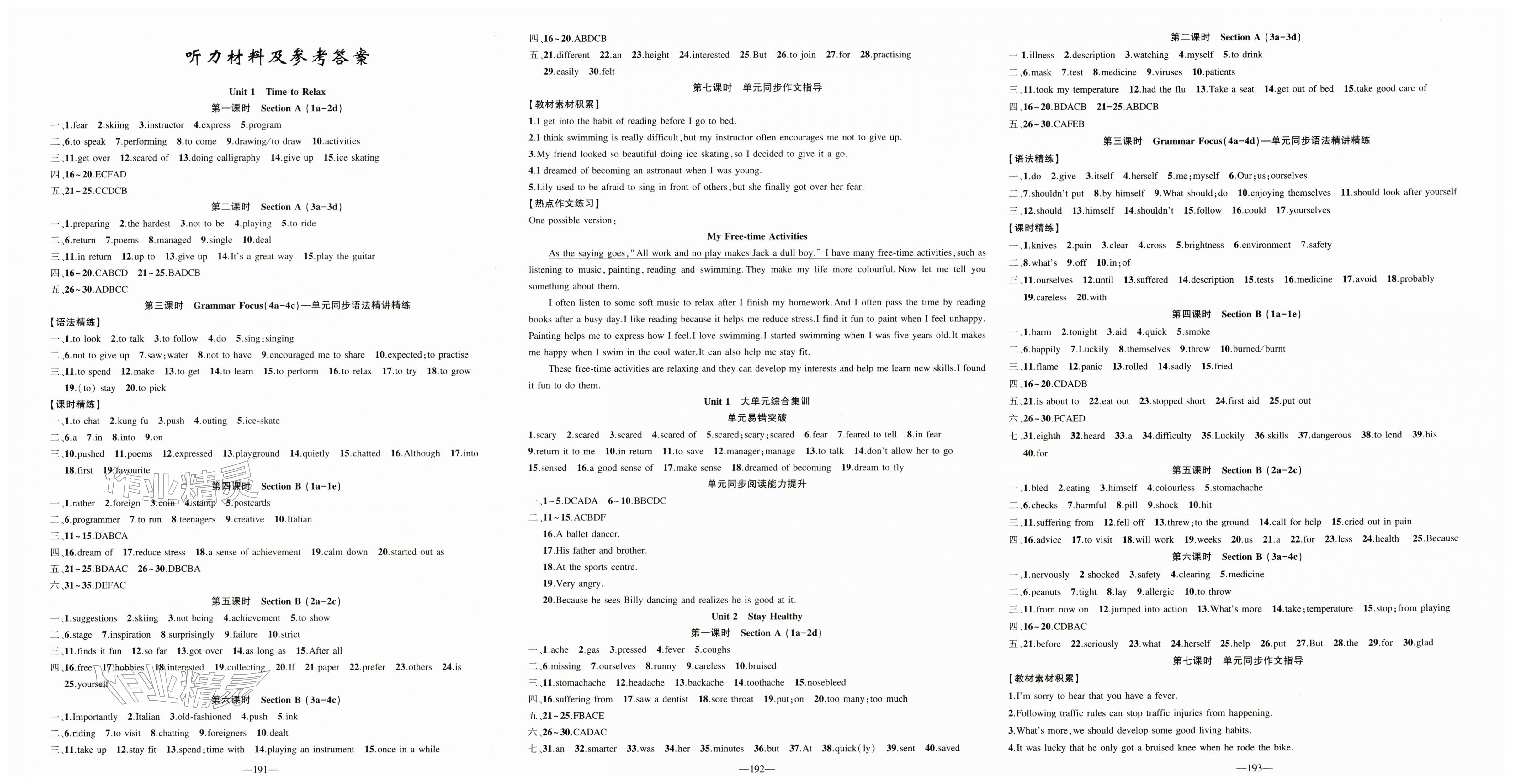 2026年原创新课堂八年级英语下册人教版&nbsp;第1页