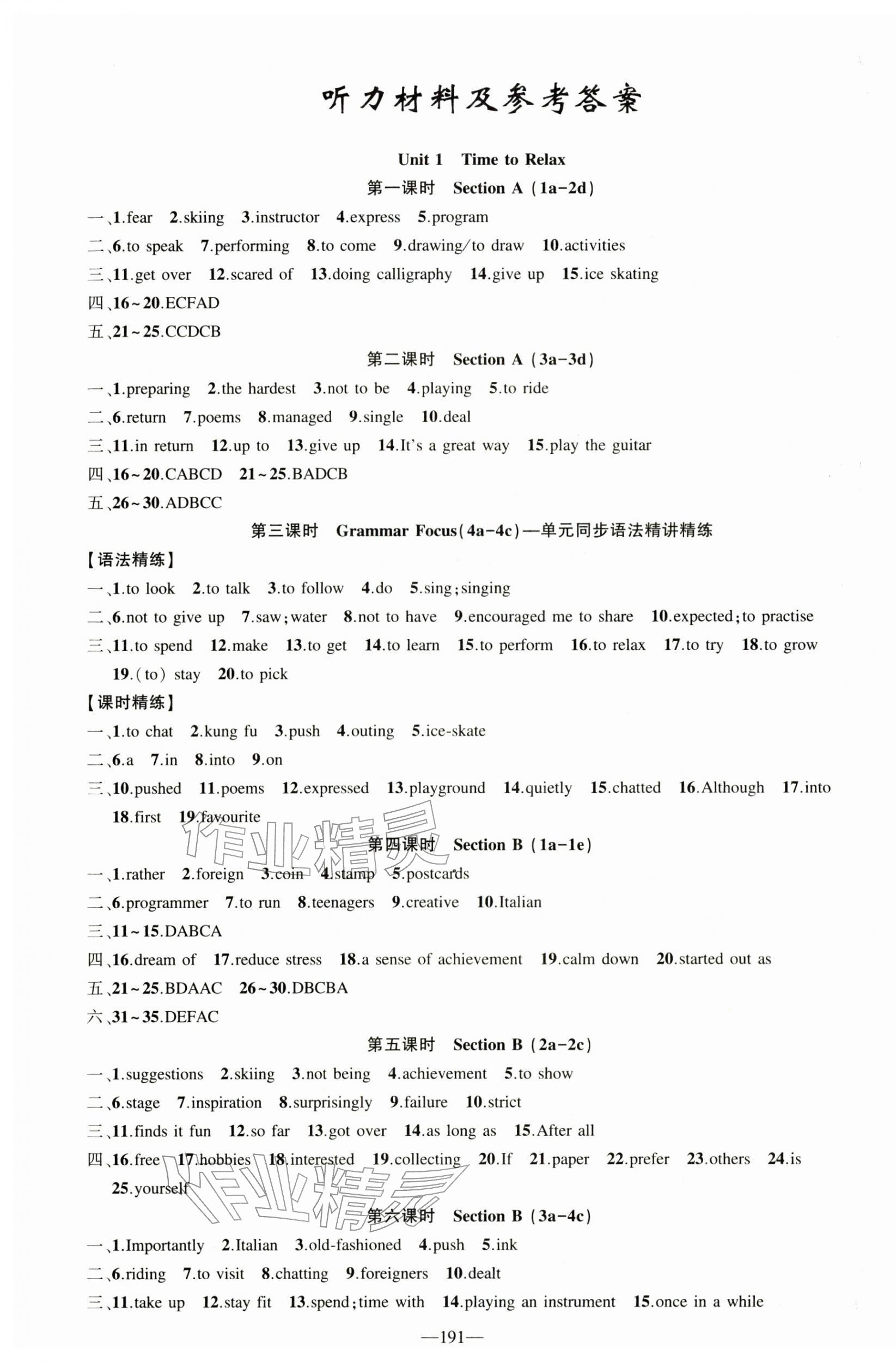 2026年原创新课堂八年级英语下册人教版&nbsp;第1页