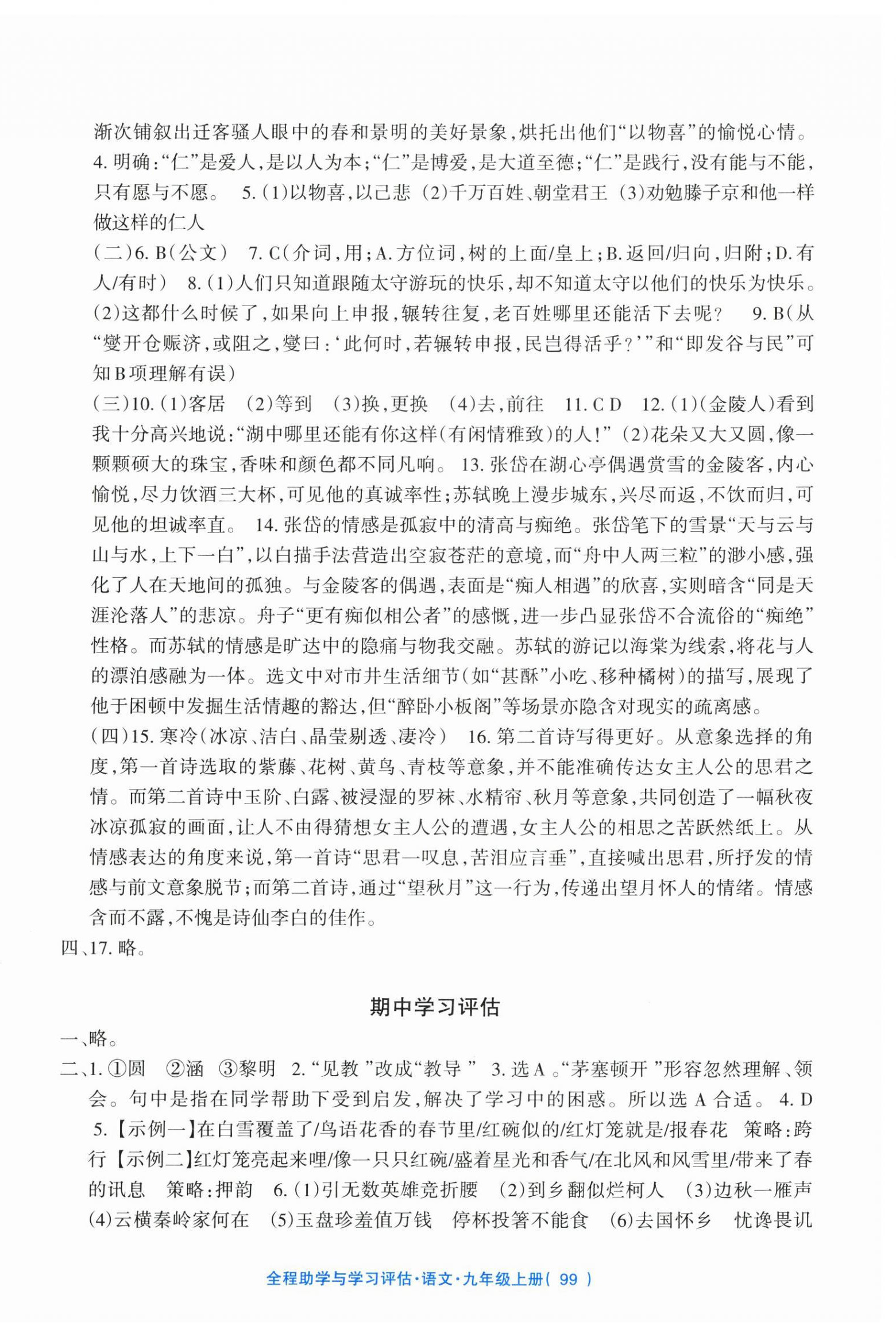2025年全程助学与学习评估九年级语文上册人教版 第3页