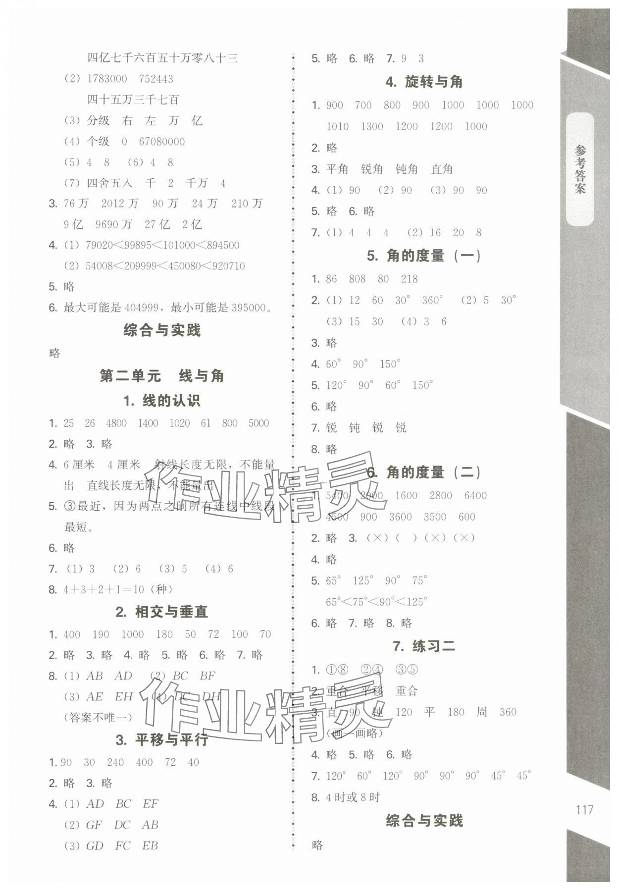 2024年課內(nèi)課外直通車四年級(jí)數(shù)學(xué)上冊(cè)北師大版江西專版 參考答案第2頁