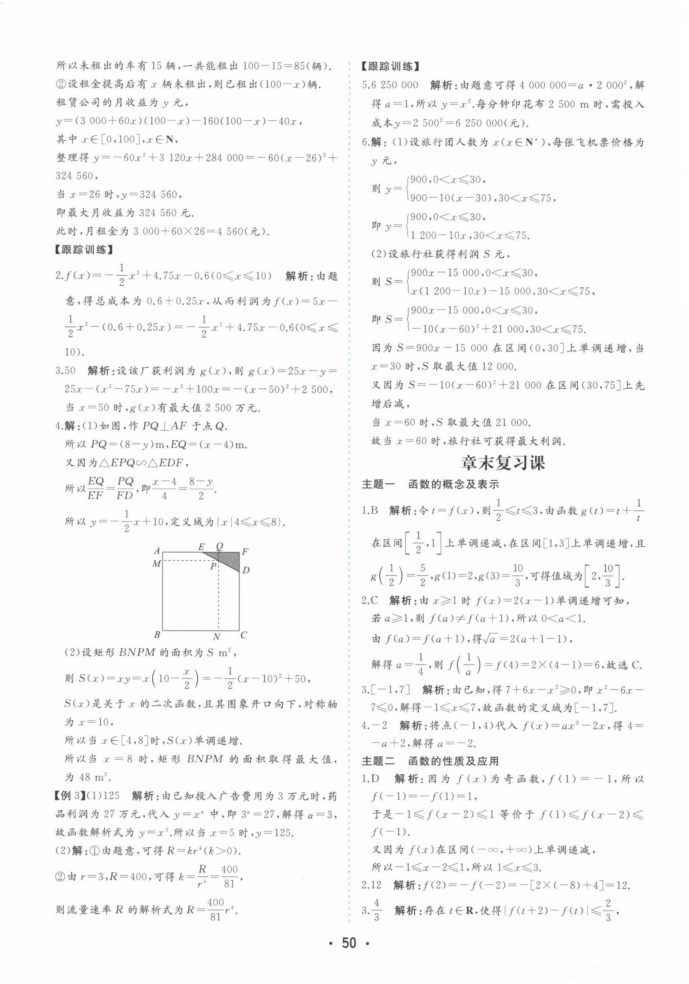 2024年金版学案高中同步辅导与检测高中数学必修第一册人教版 第26页