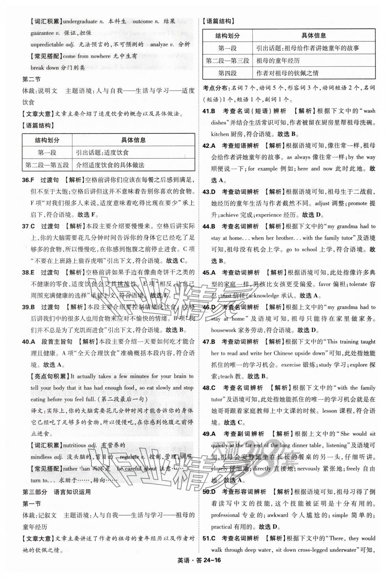 2025年天利38套五年高考真題匯編詳解英語(yǔ) 參考答案第16頁(yè)