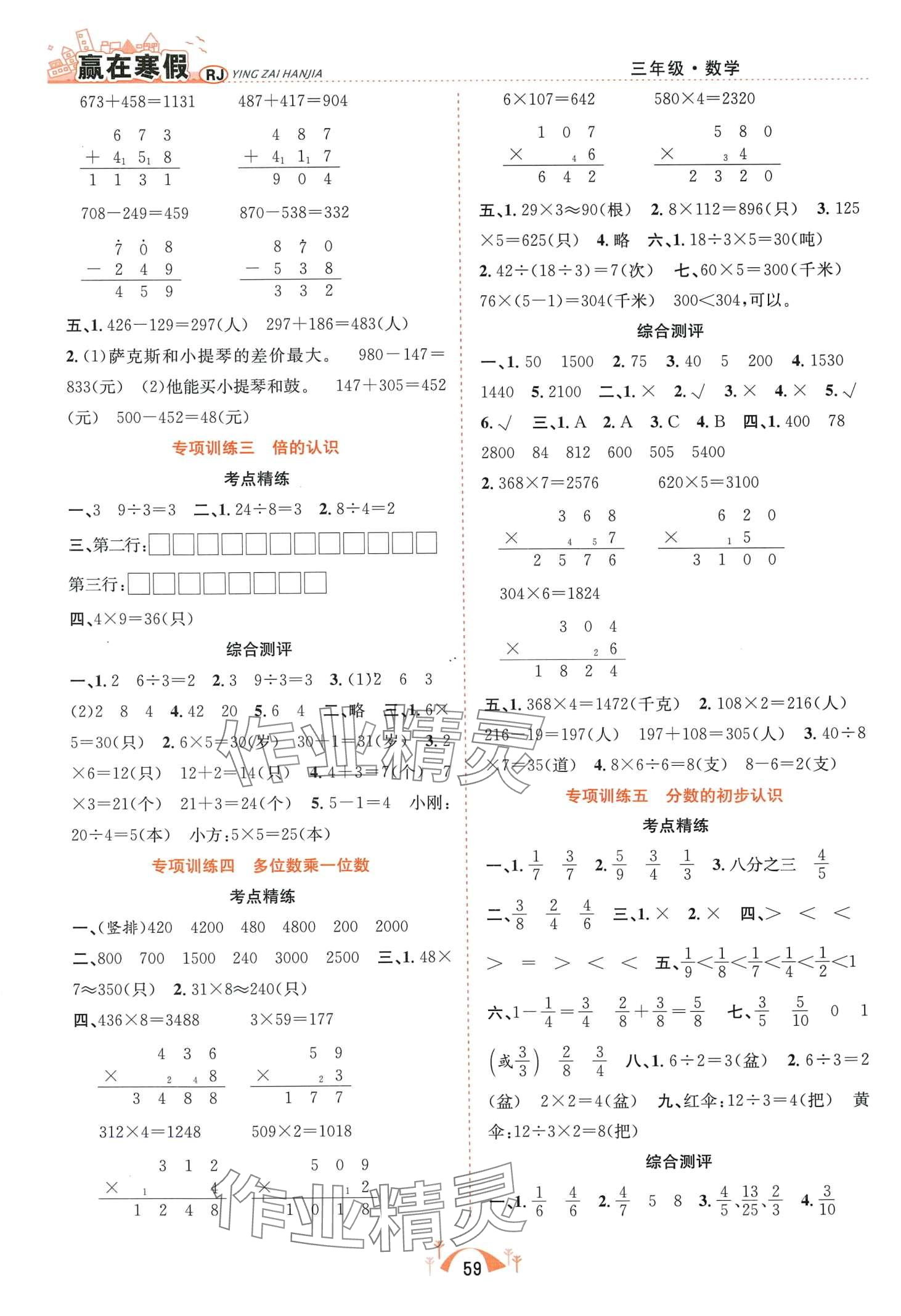 2024年赢在寒假期末闯关合肥工业大学出版社三年级数学人教版 第2页