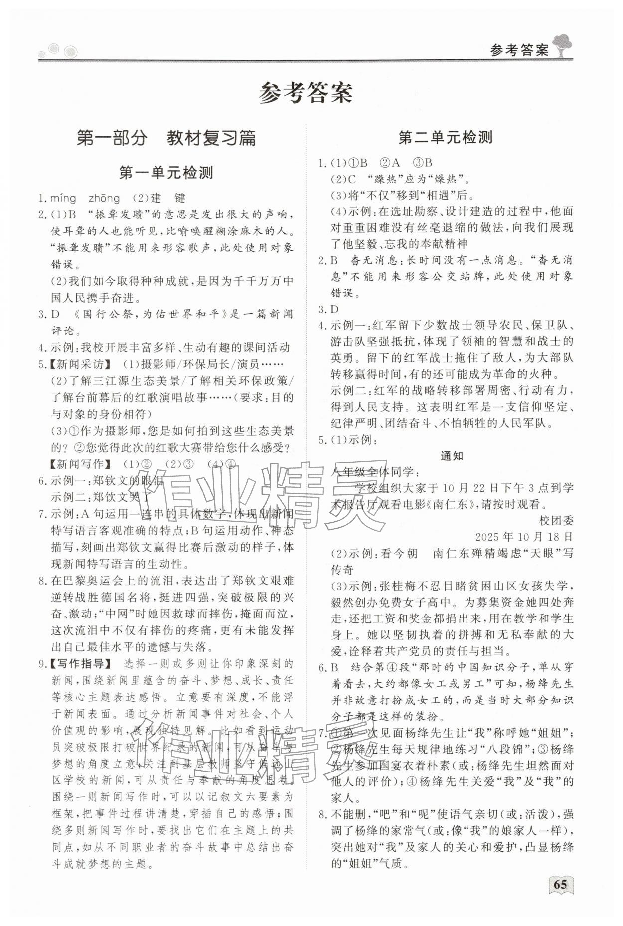 2026年智慧學(xué)習(xí)假期生活八年級(jí)語文&nbsp;第1頁